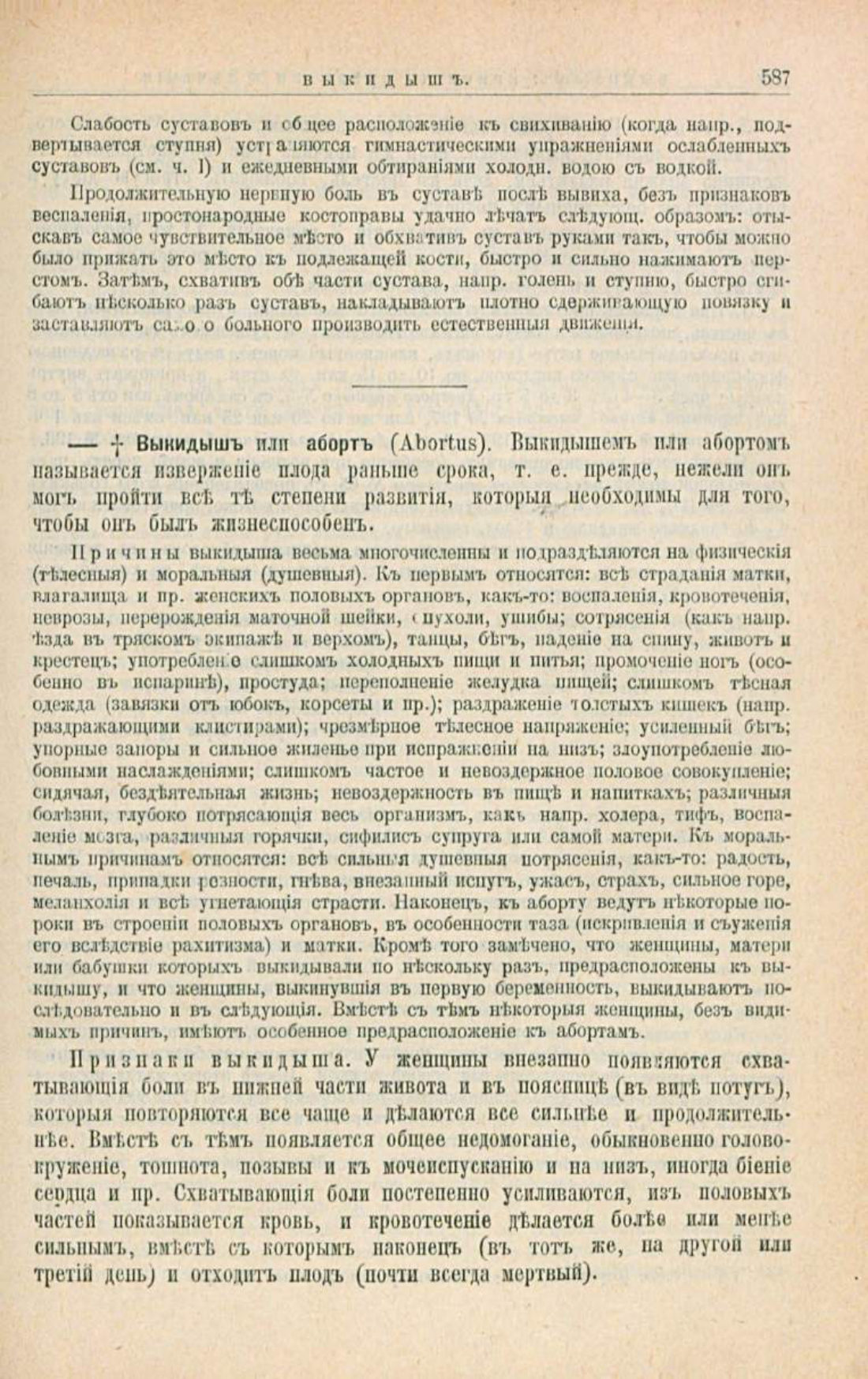 Скан страницы 621 книги «Школа здоровья (Домашний лечебник)»