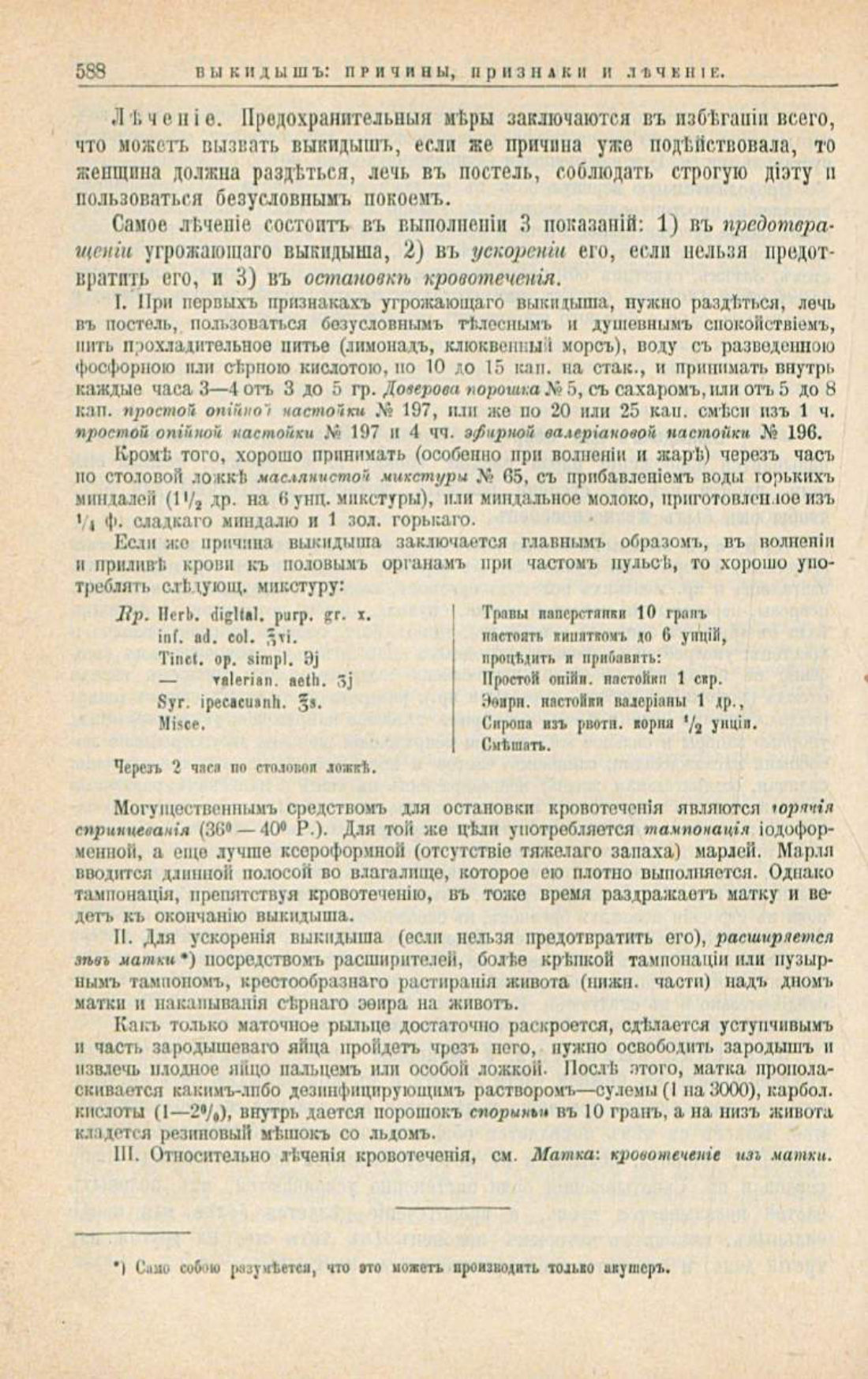 Скан страницы 622 книги «Школа здоровья (Домашний лечебник)»