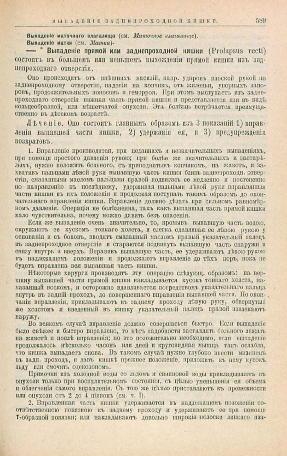 Скан страницы 623 книги «Школа здоровья (Домашний лечебник)»