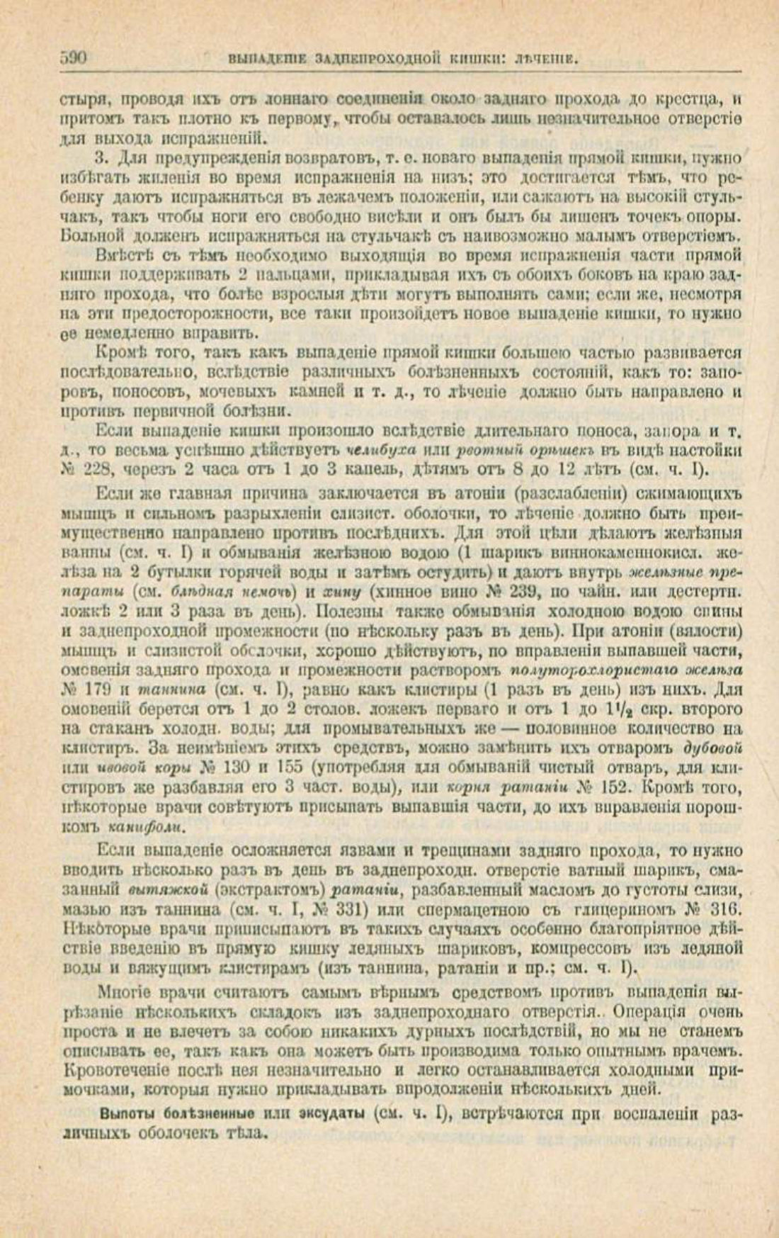 Скан страницы 624 книги «Школа здоровья (Домашний лечебник)»