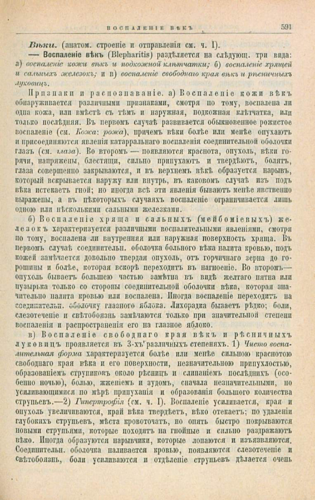 Скан страницы 625 книги «Школа здоровья (Домашний лечебник)»
