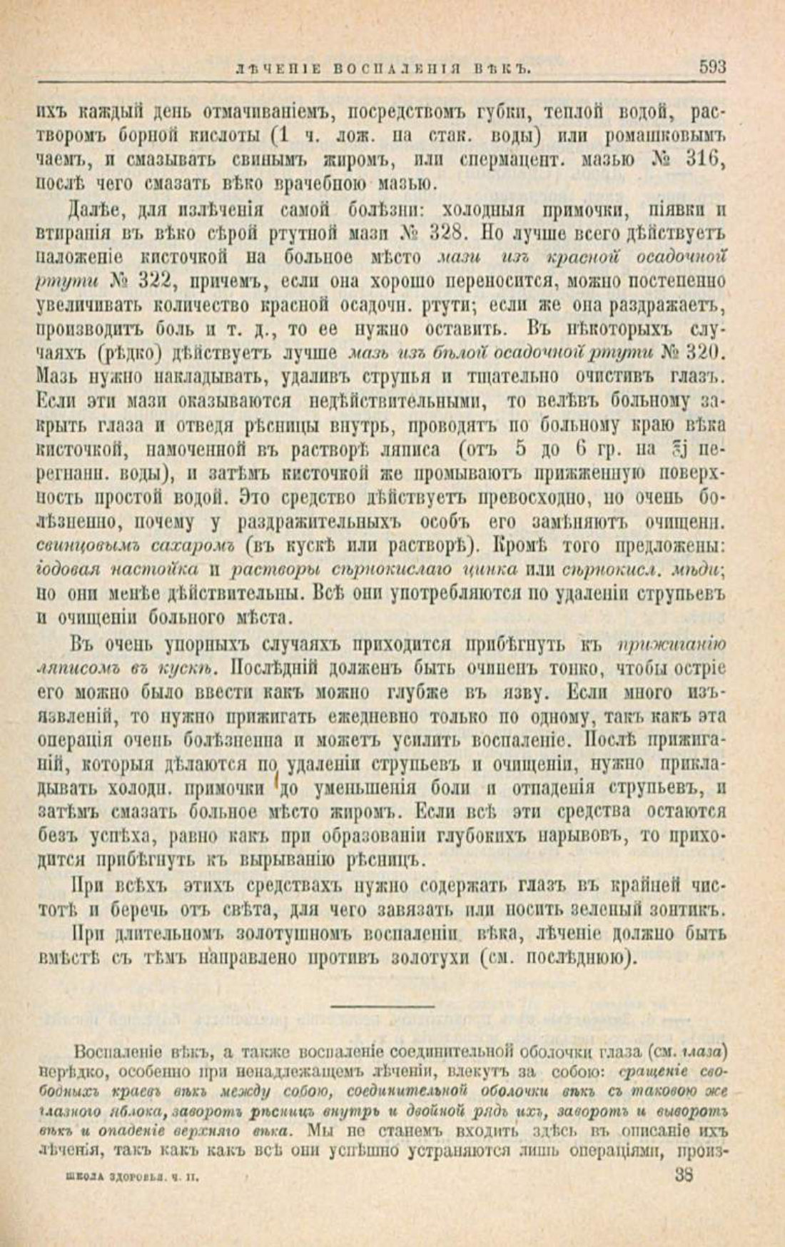 Скан страницы 627 книги «Школа здоровья (Домашний лечебник)»
