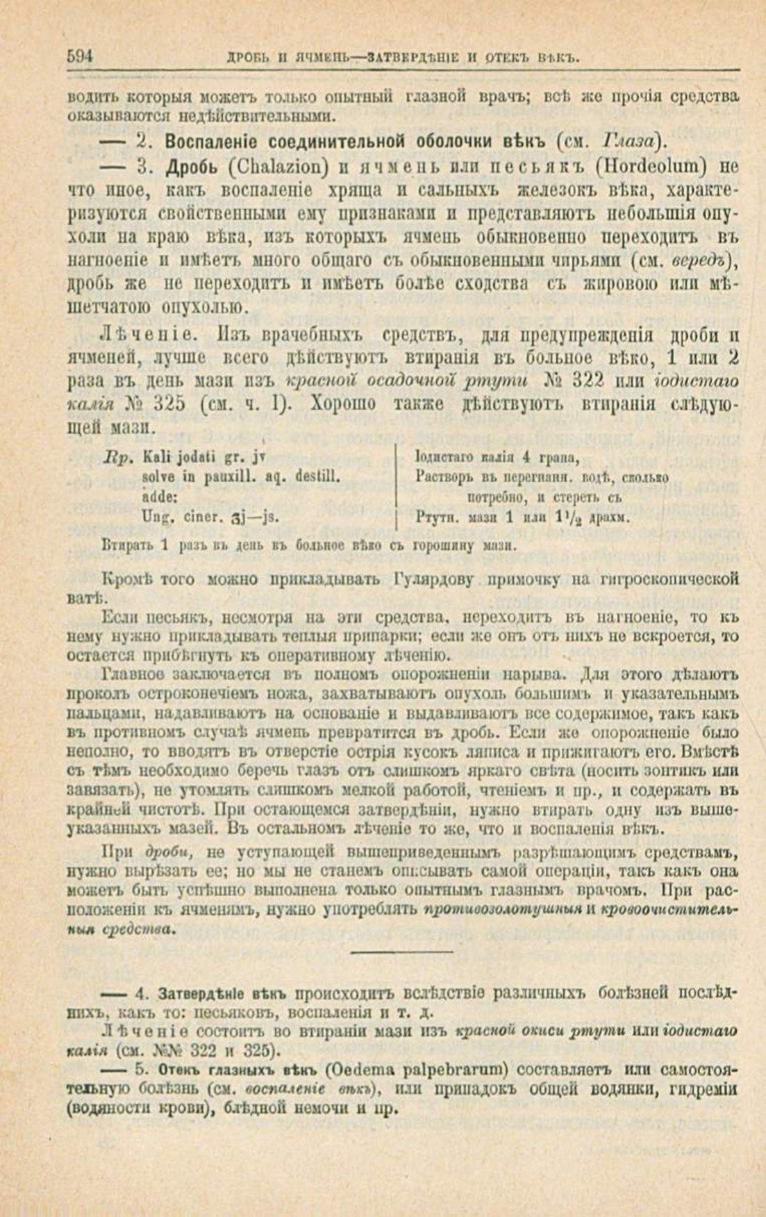 Скан страницы 628 книги «Школа здоровья (Домашний лечебник)»