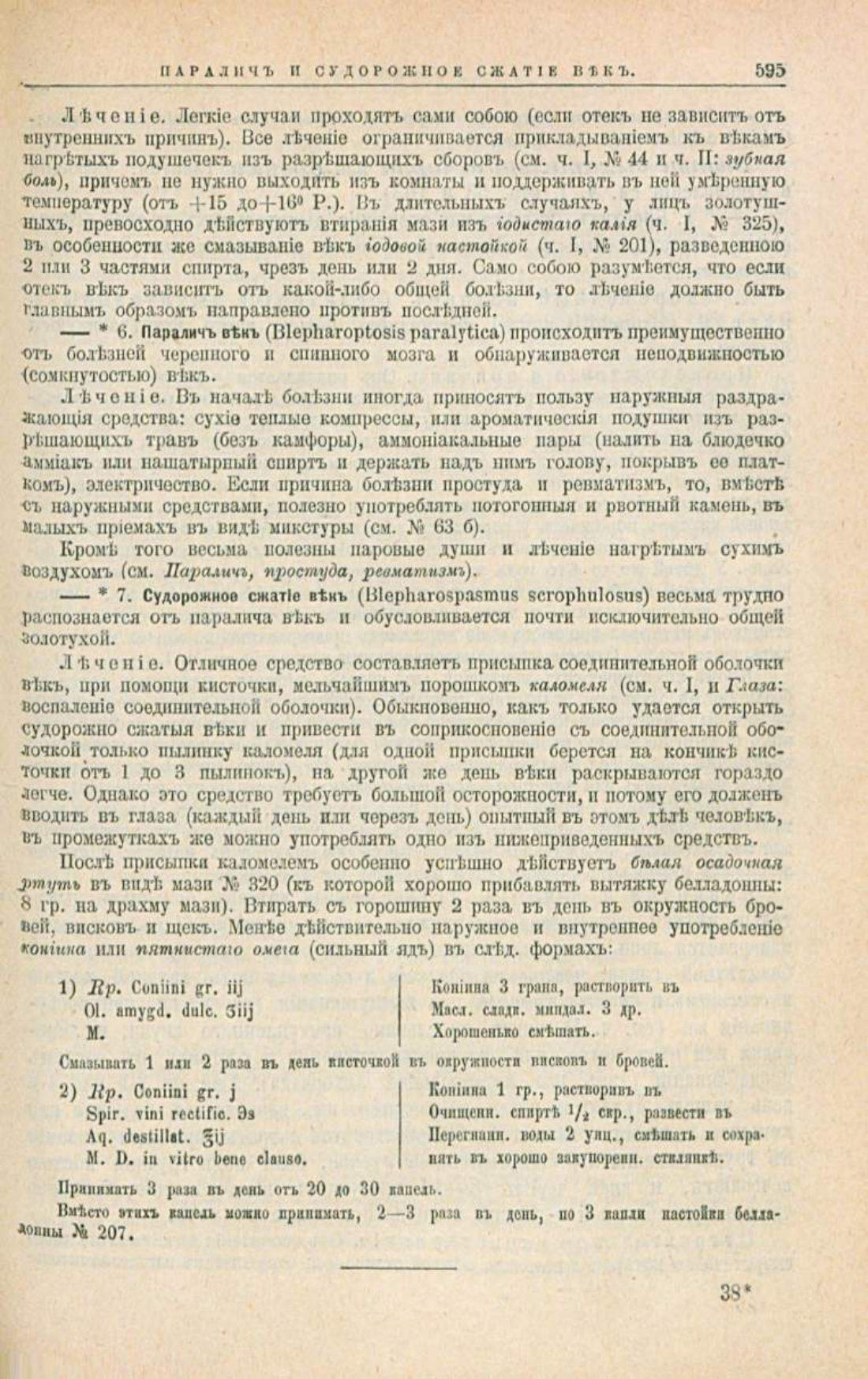 Скан страницы 629 книги «Школа здоровья (Домашний лечебник)»