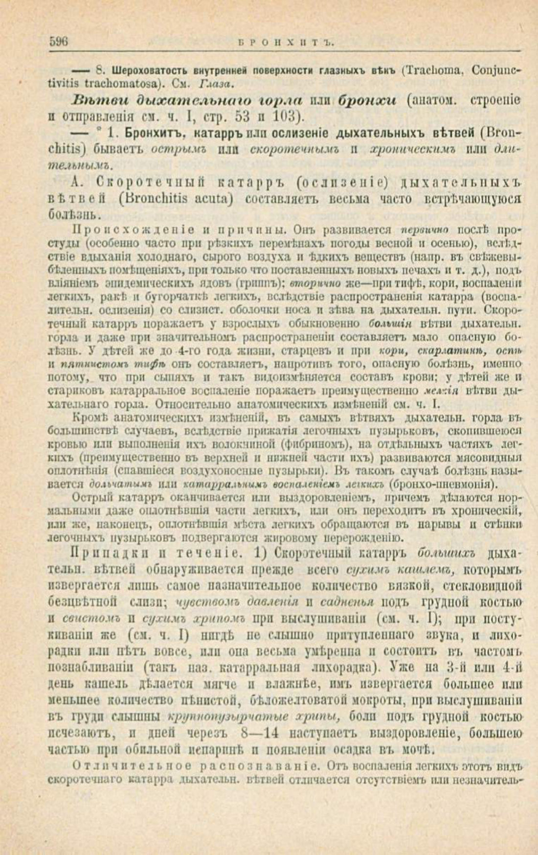 Скан страницы 630 книги «Школа здоровья (Домашний лечебник)»