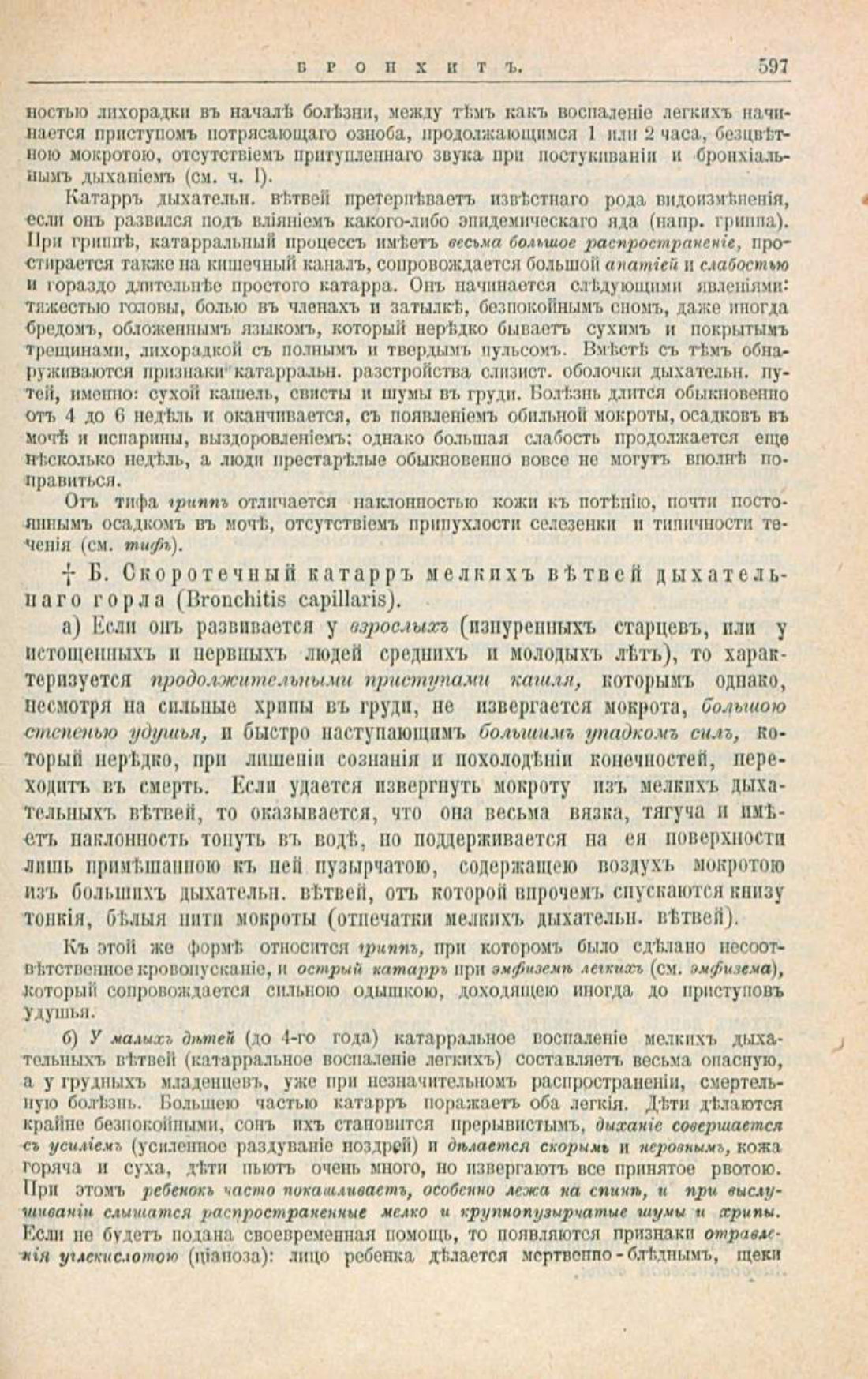 Скан страницы 631 книги «Школа здоровья (Домашний лечебник)»