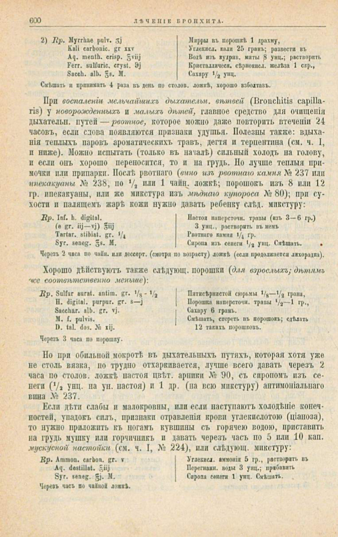 Скан страницы 634 книги «Школа здоровья (Домашний лечебник)»