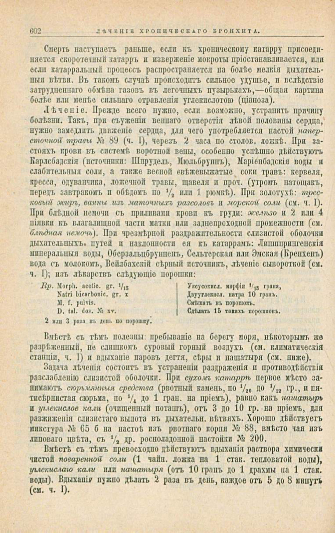 Скан страницы 636 книги «Школа здоровья (Домашний лечебник)»