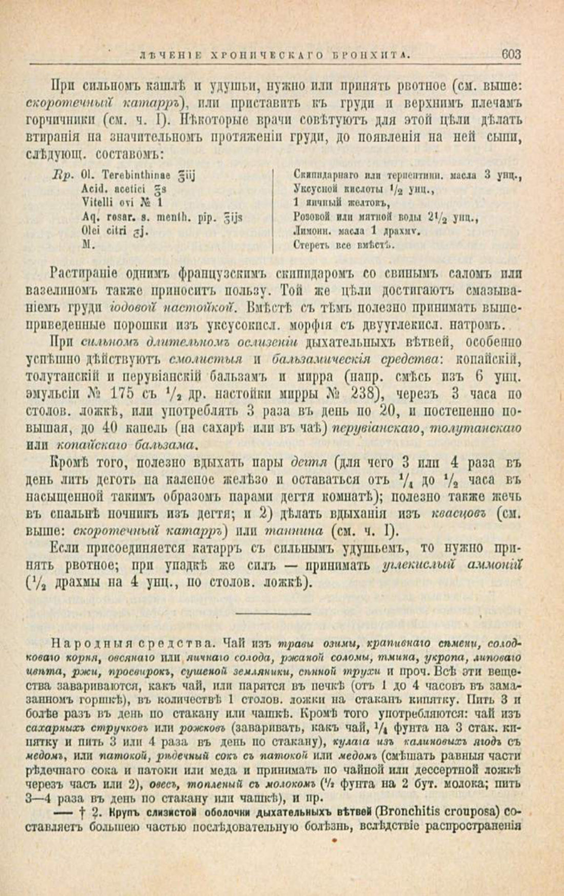 Скан страницы 637 книги «Школа здоровья (Домашний лечебник)»
