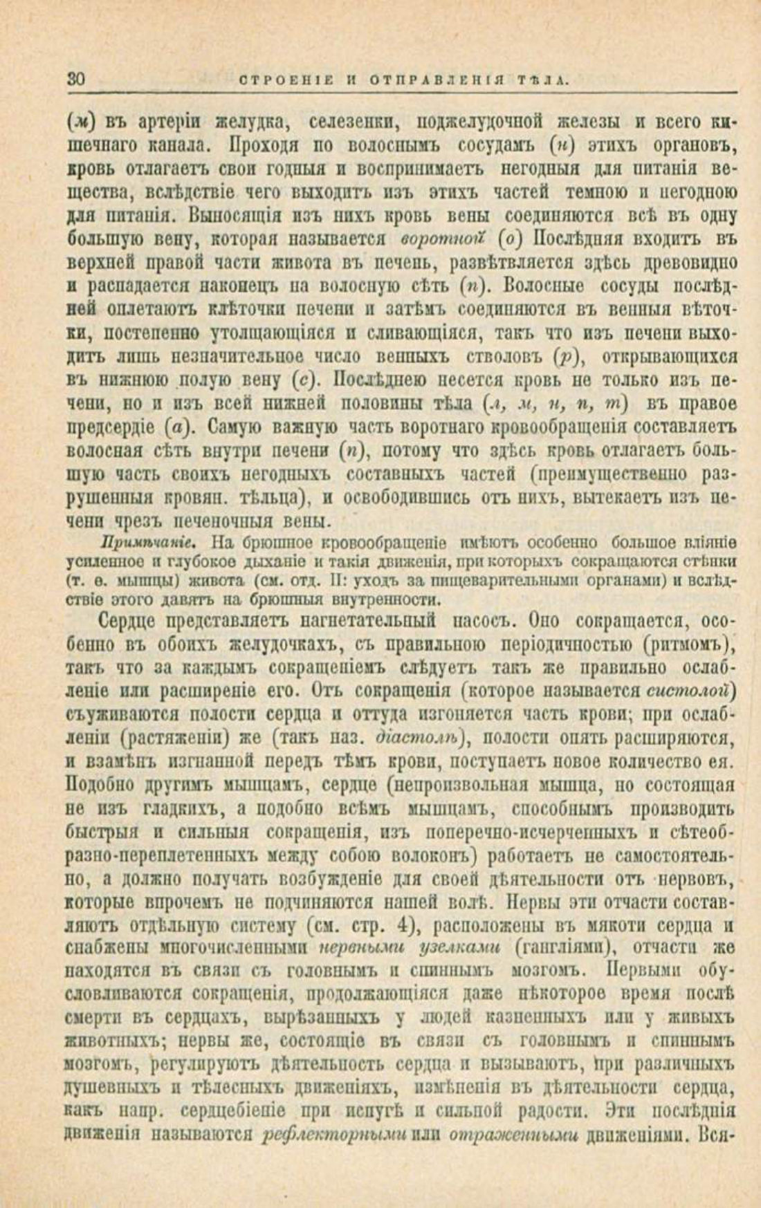 Скан страницы 64 книги «Школа здоровья (Домашний лечебник)»