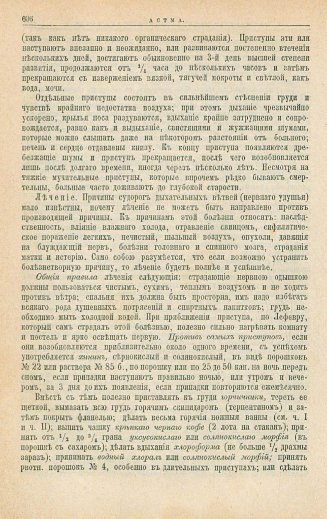 Скан страницы 640 книги «Школа здоровья (Домашний лечебник)»