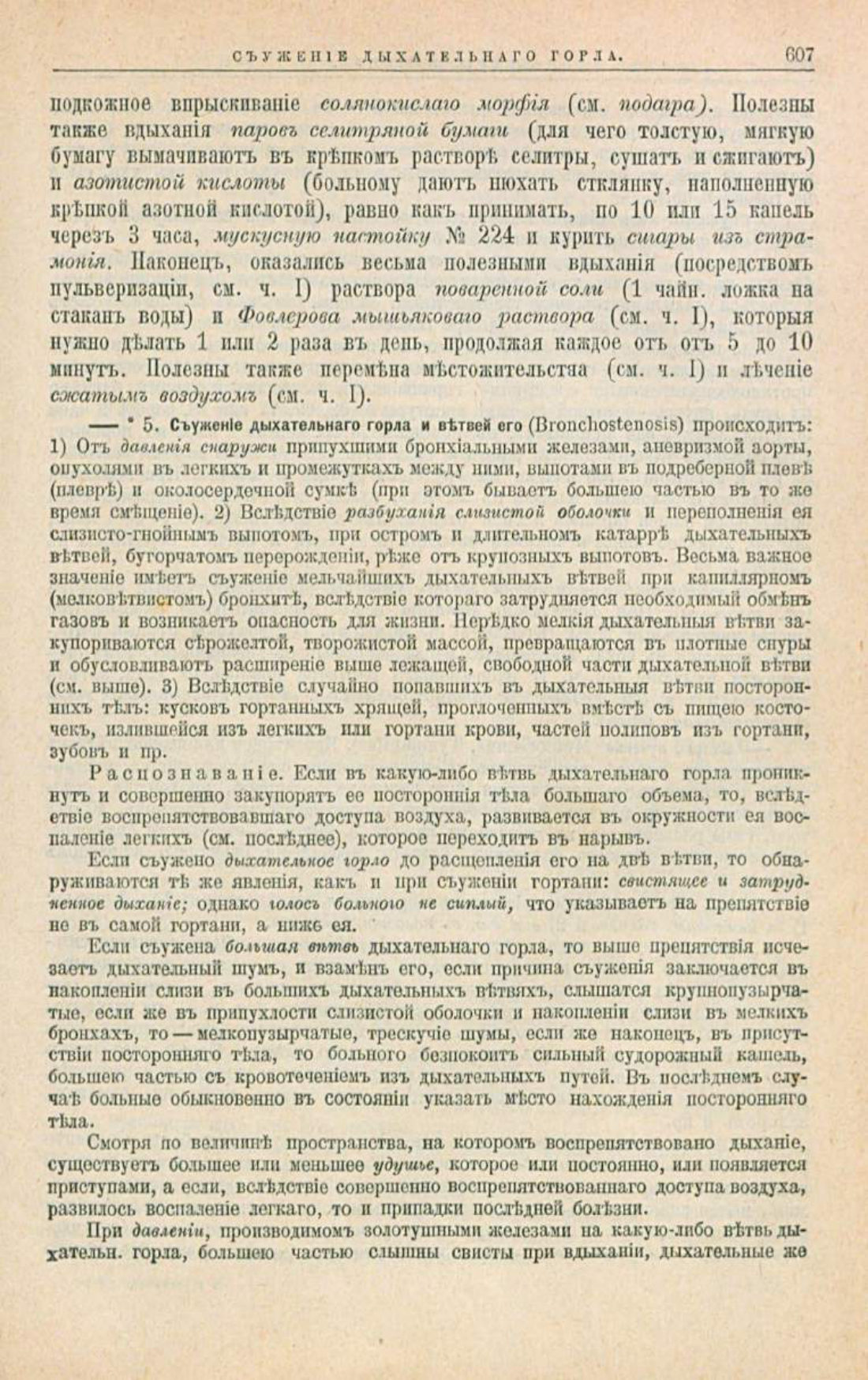 Скан страницы 641 книги «Школа здоровья (Домашний лечебник)»