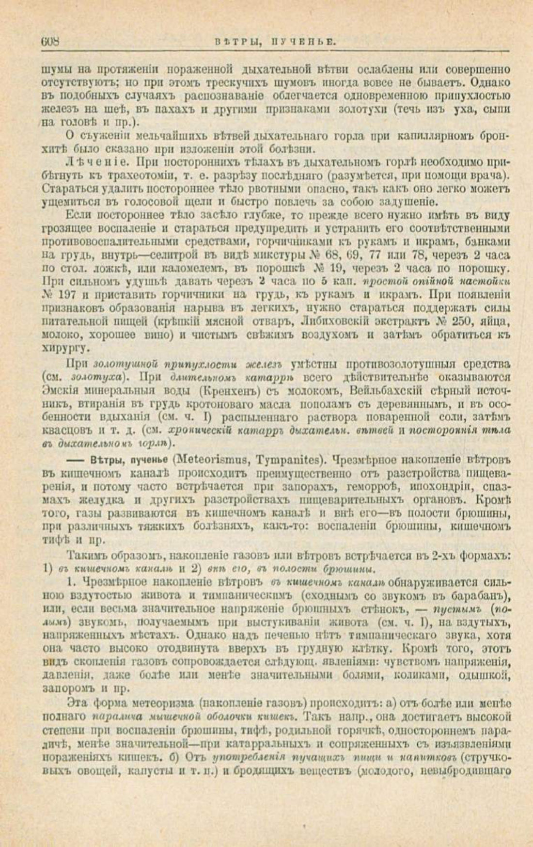 Скан страницы 642 книги «Школа здоровья (Домашний лечебник)»