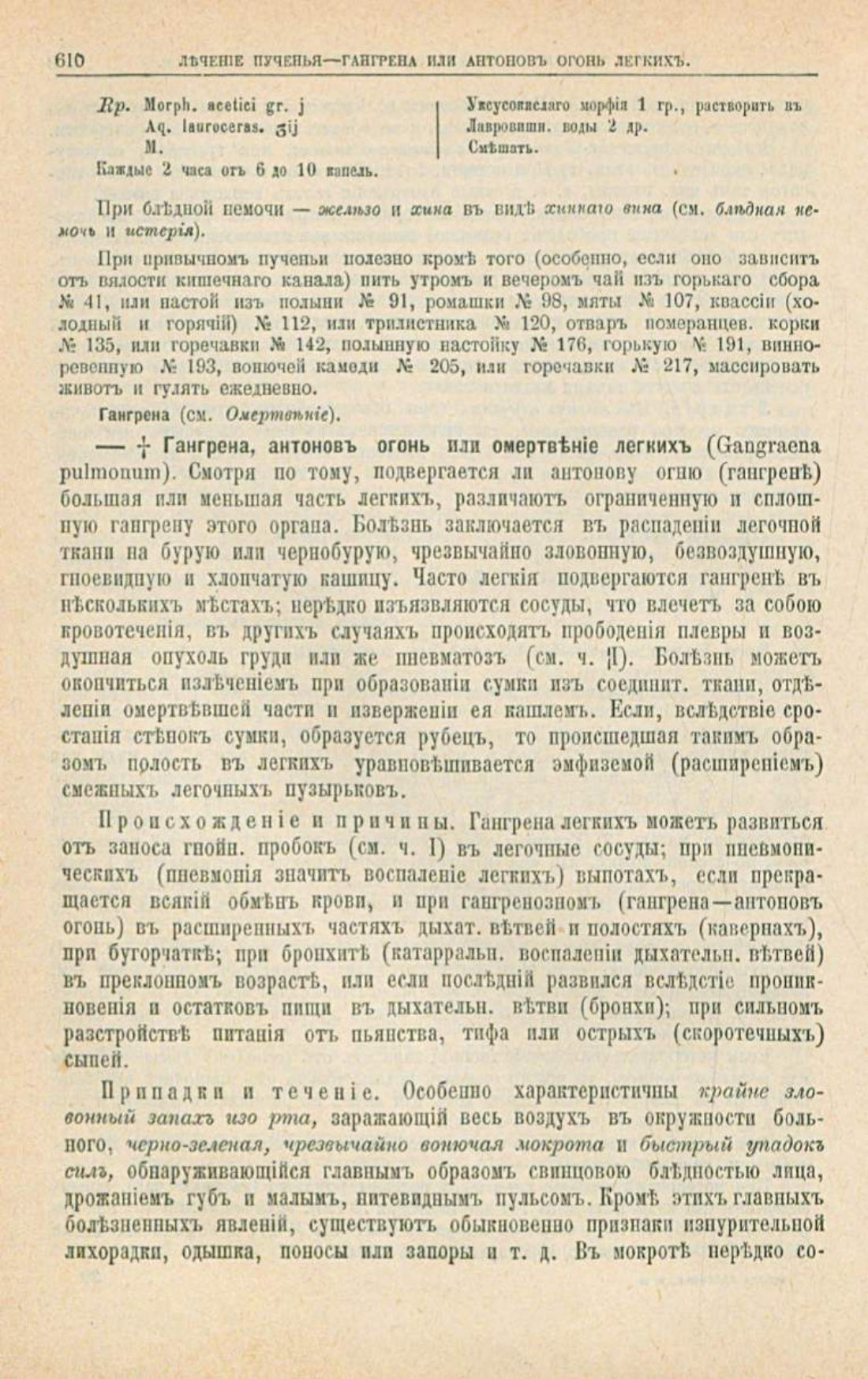 Скан страницы 644 книги «Школа здоровья (Домашний лечебник)»