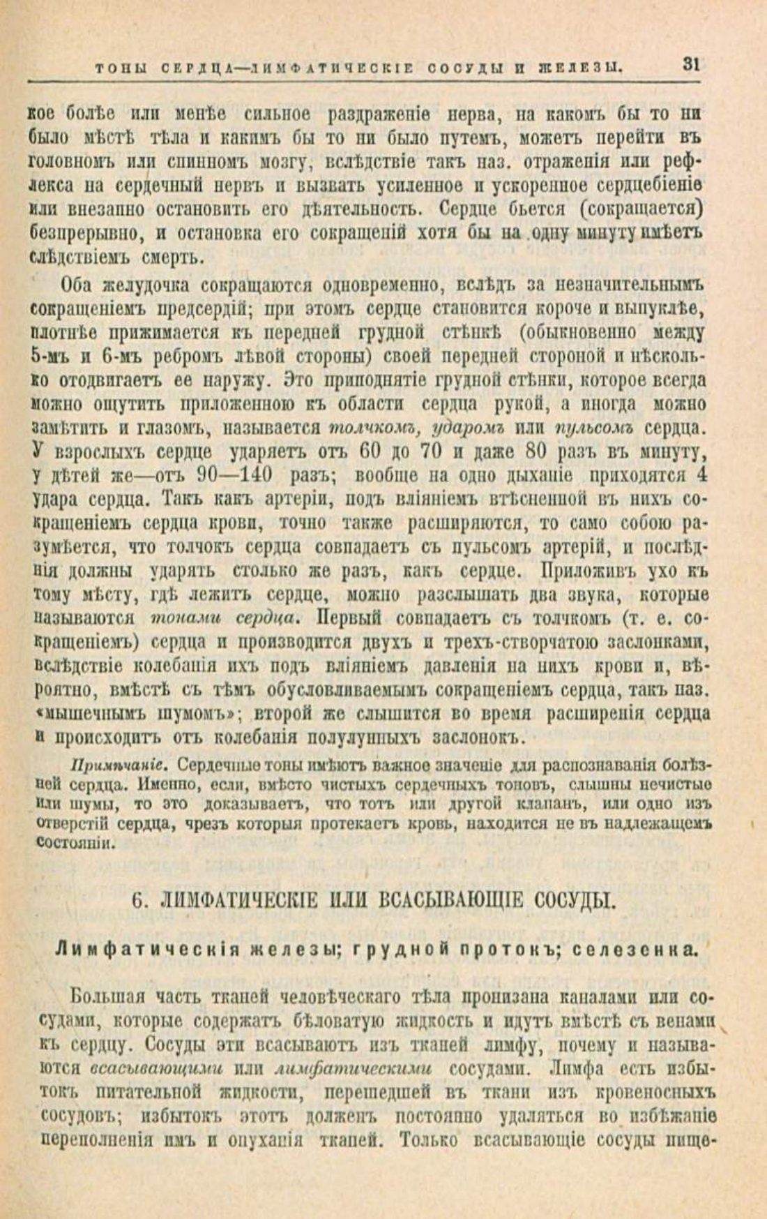 Скан страницы 65 книги «Школа здоровья (Домашний лечебник)»