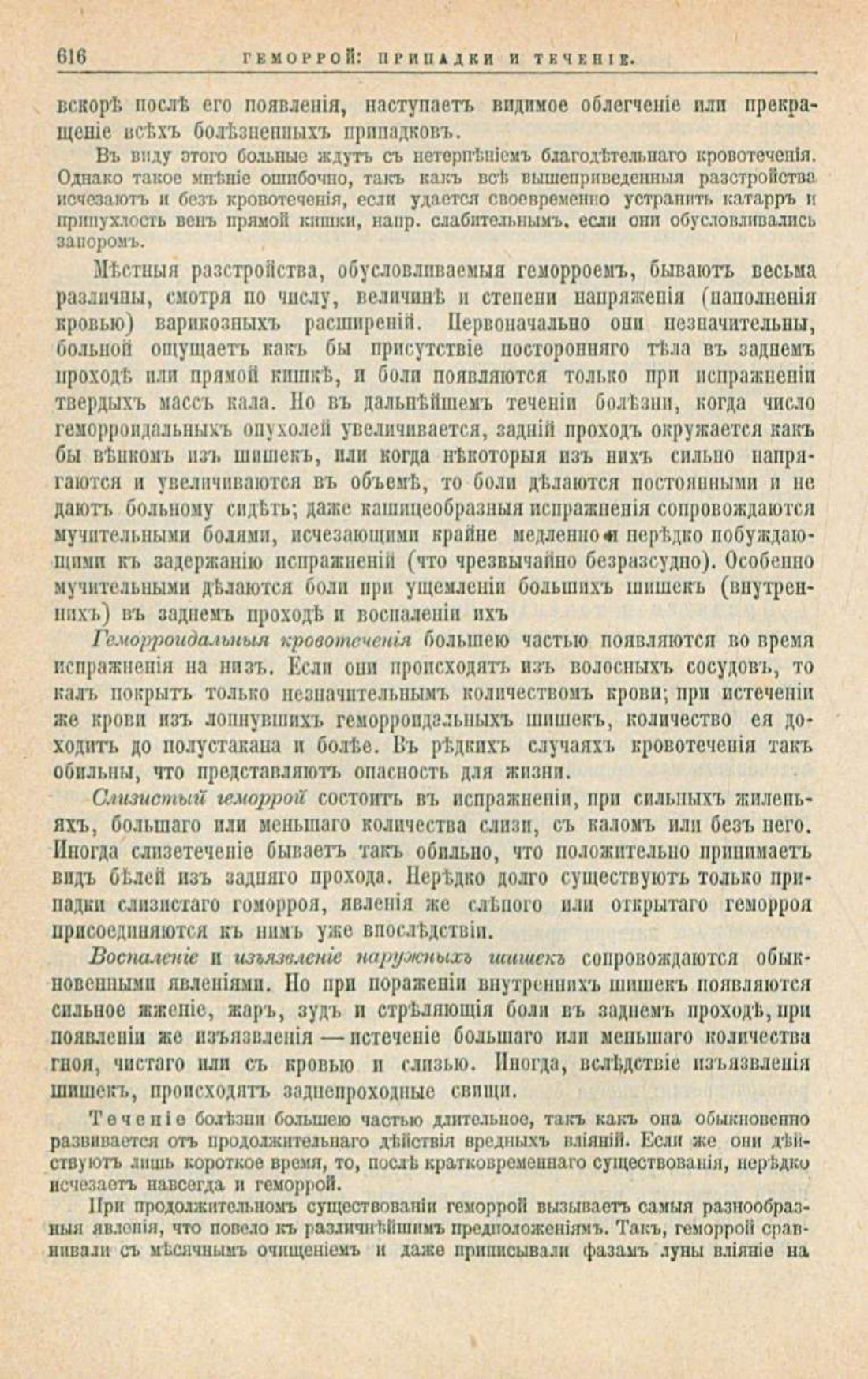 Скан страницы 650 книги «Школа здоровья (Домашний лечебник)»