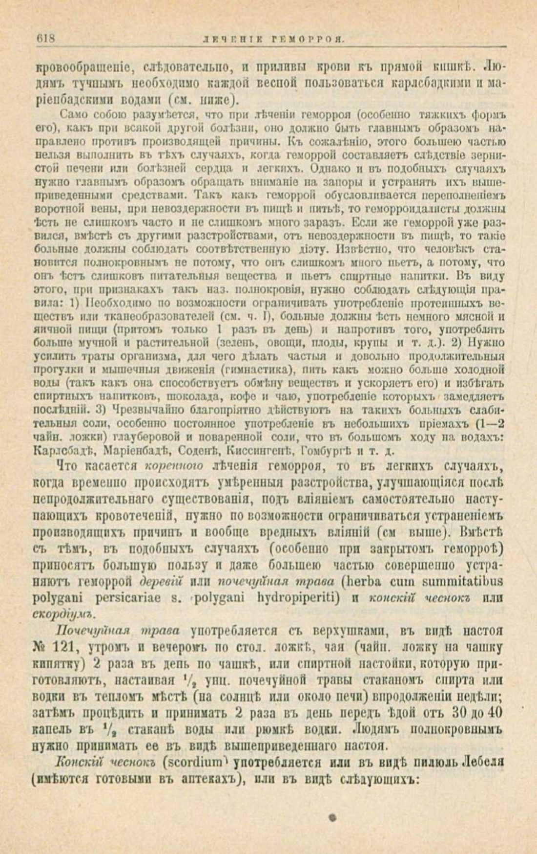 Скан страницы 652 книги «Школа здоровья (Домашний лечебник)»