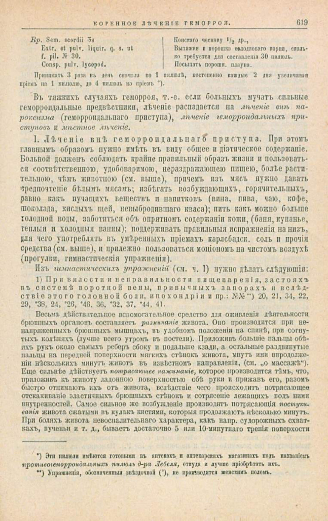 Скан страницы 653 книги «Школа здоровья (Домашний лечебник)»