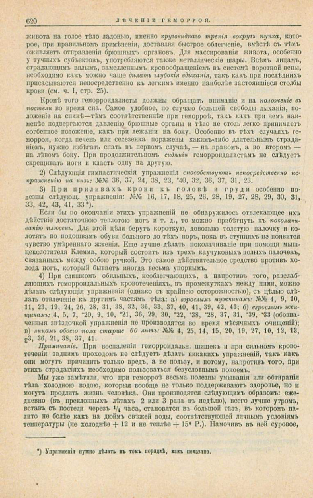 Скан страницы 654 книги «Школа здоровья (Домашний лечебник)»