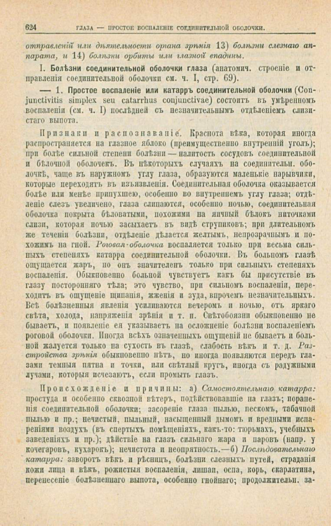 Скан страницы 658 книги «Школа здоровья (Домашний лечебник)»