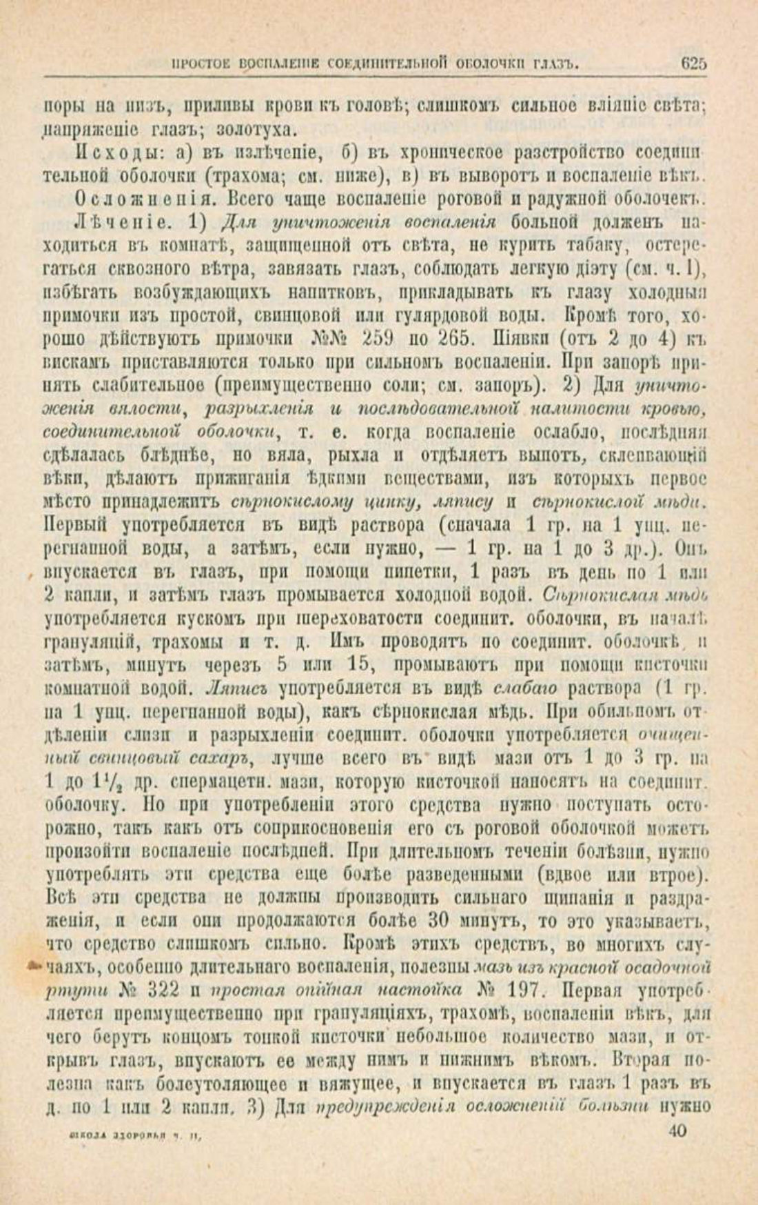 Скан страницы 659 книги «Школа здоровья (Домашний лечебник)»
