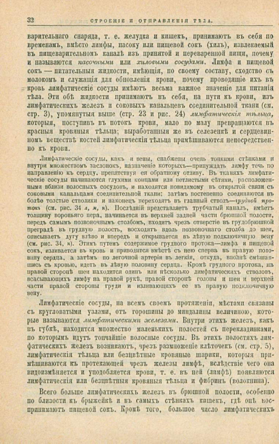 Скан страницы 66 книги «Школа здоровья (Домашний лечебник)»