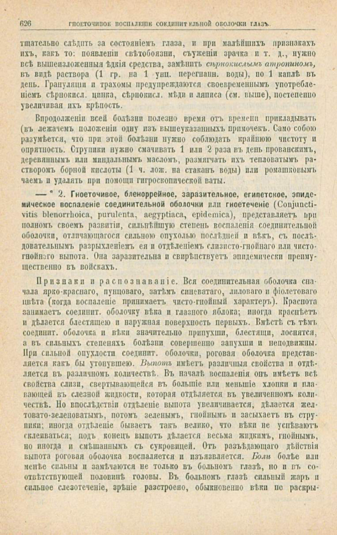Скан страницы 660 книги «Школа здоровья (Домашний лечебник)»