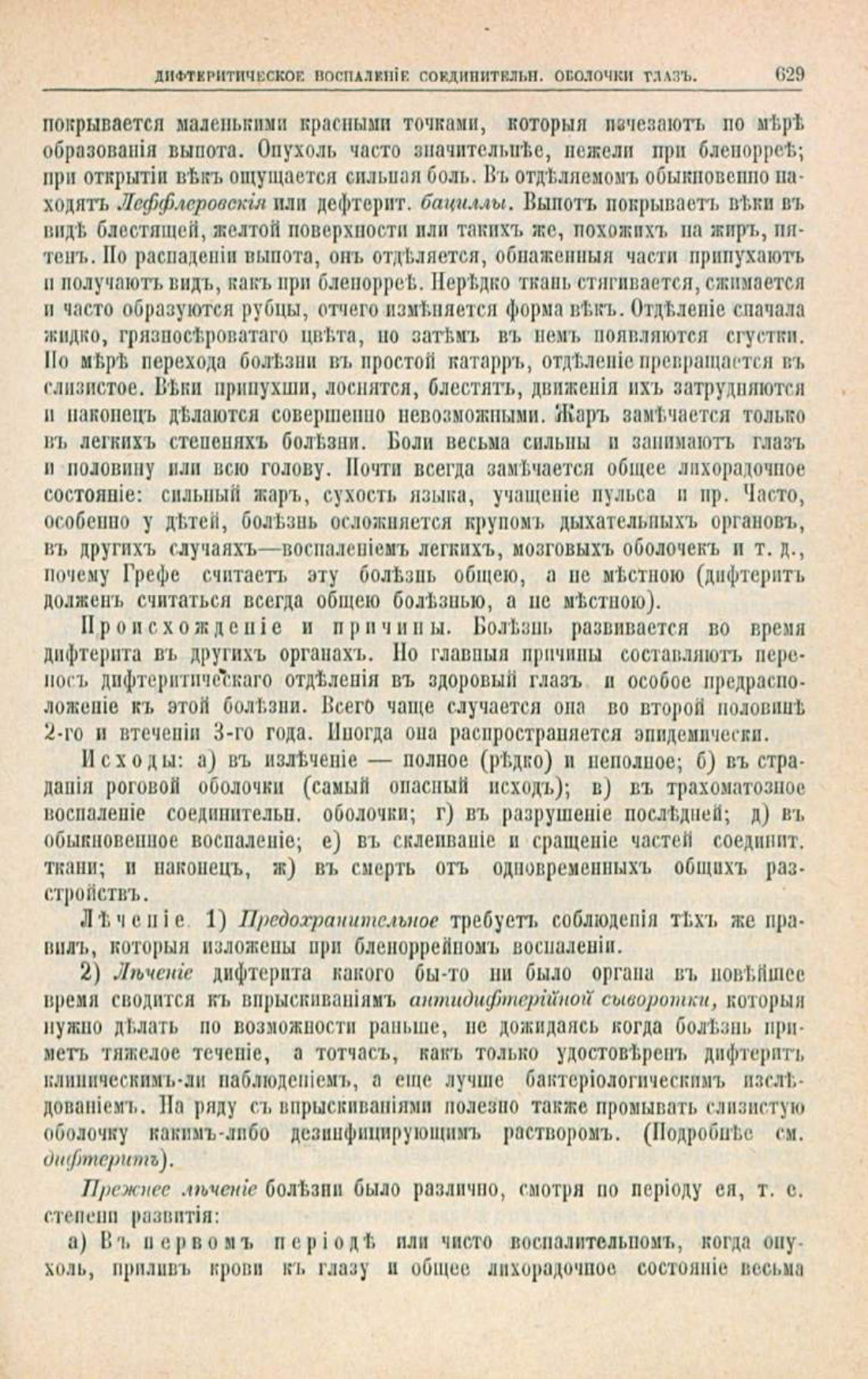 Скан страницы 663 книги «Школа здоровья (Домашний лечебник)»