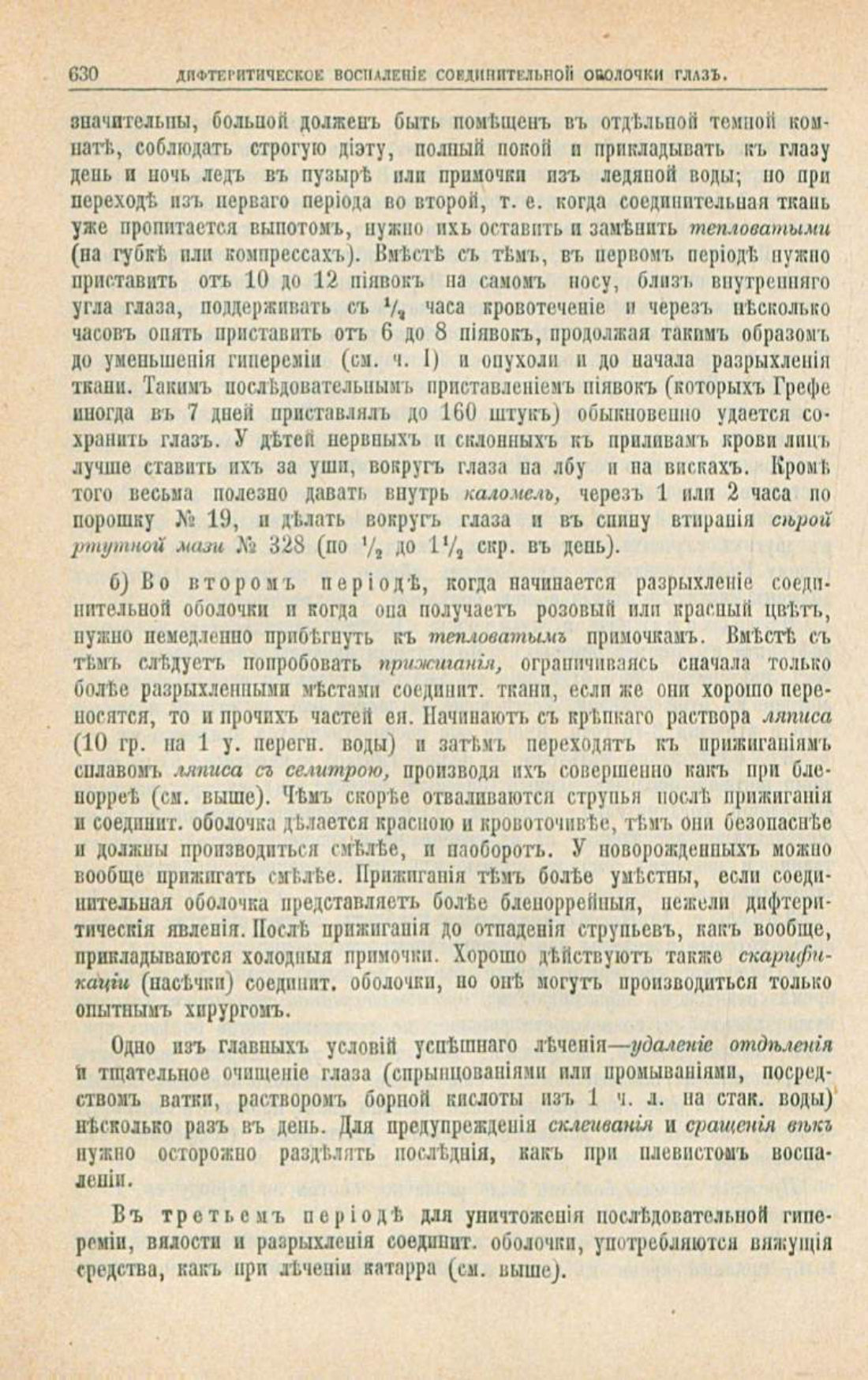 Скан страницы 664 книги «Школа здоровья (Домашний лечебник)»