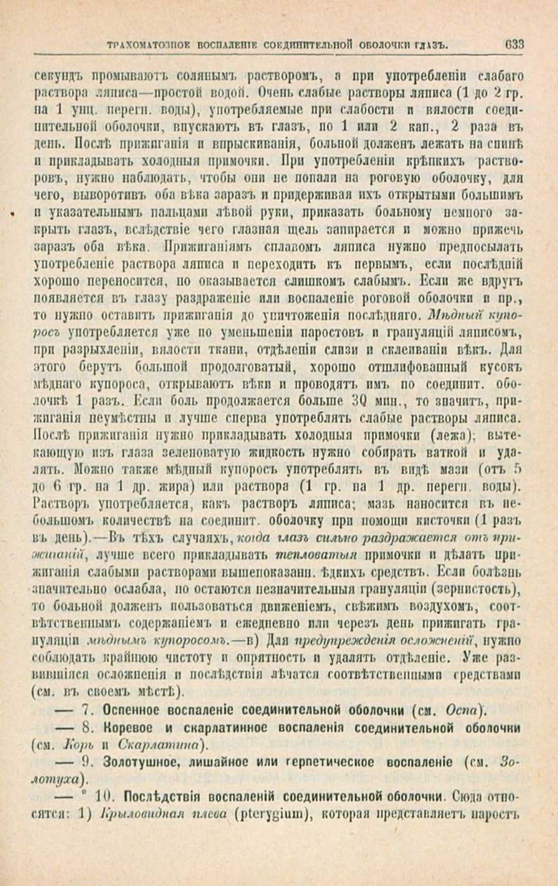 Скан страницы 667 книги «Школа здоровья (Домашний лечебник)»