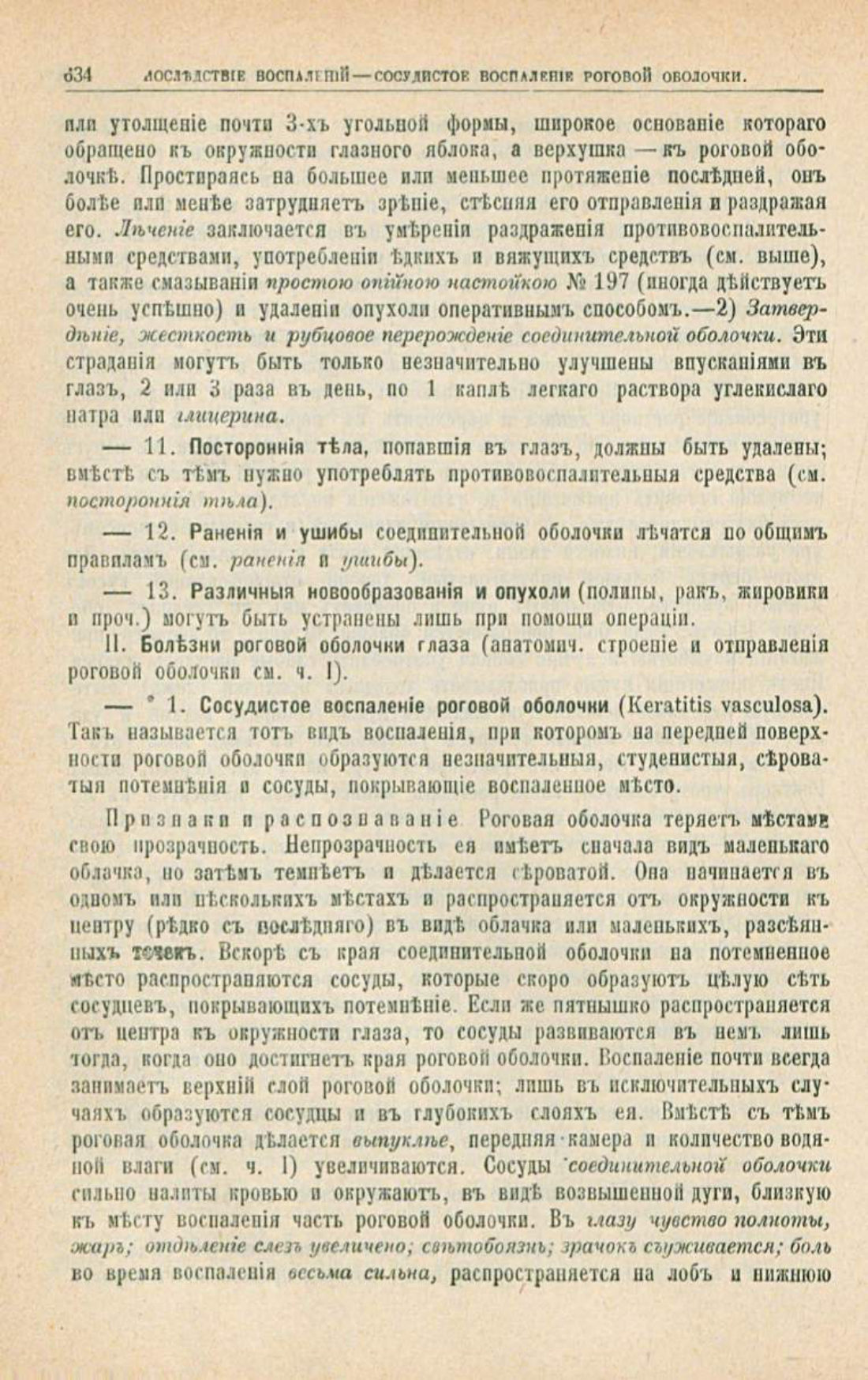 Скан страницы 668 книги «Школа здоровья (Домашний лечебник)»