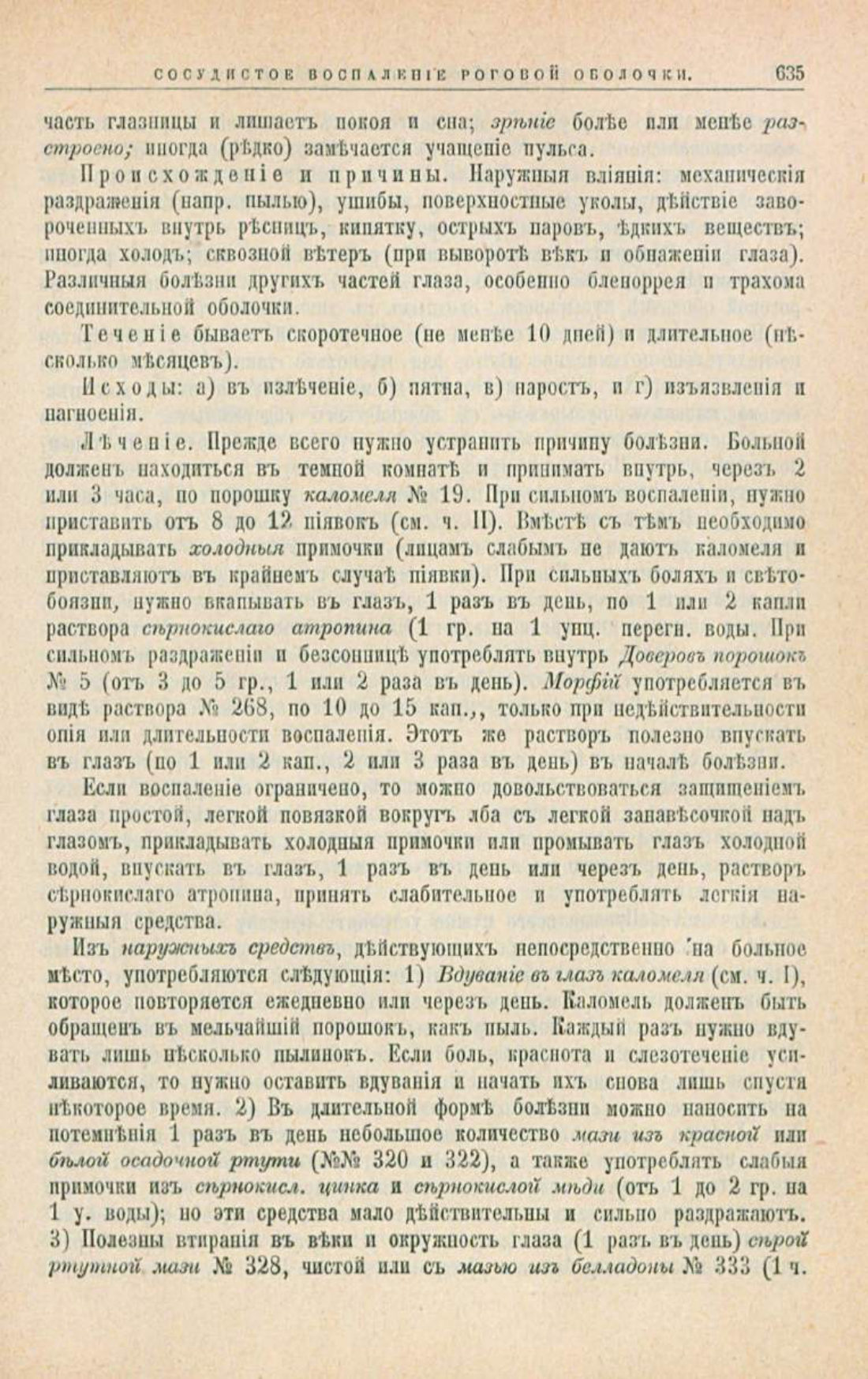 Скан страницы 669 книги «Школа здоровья (Домашний лечебник)»