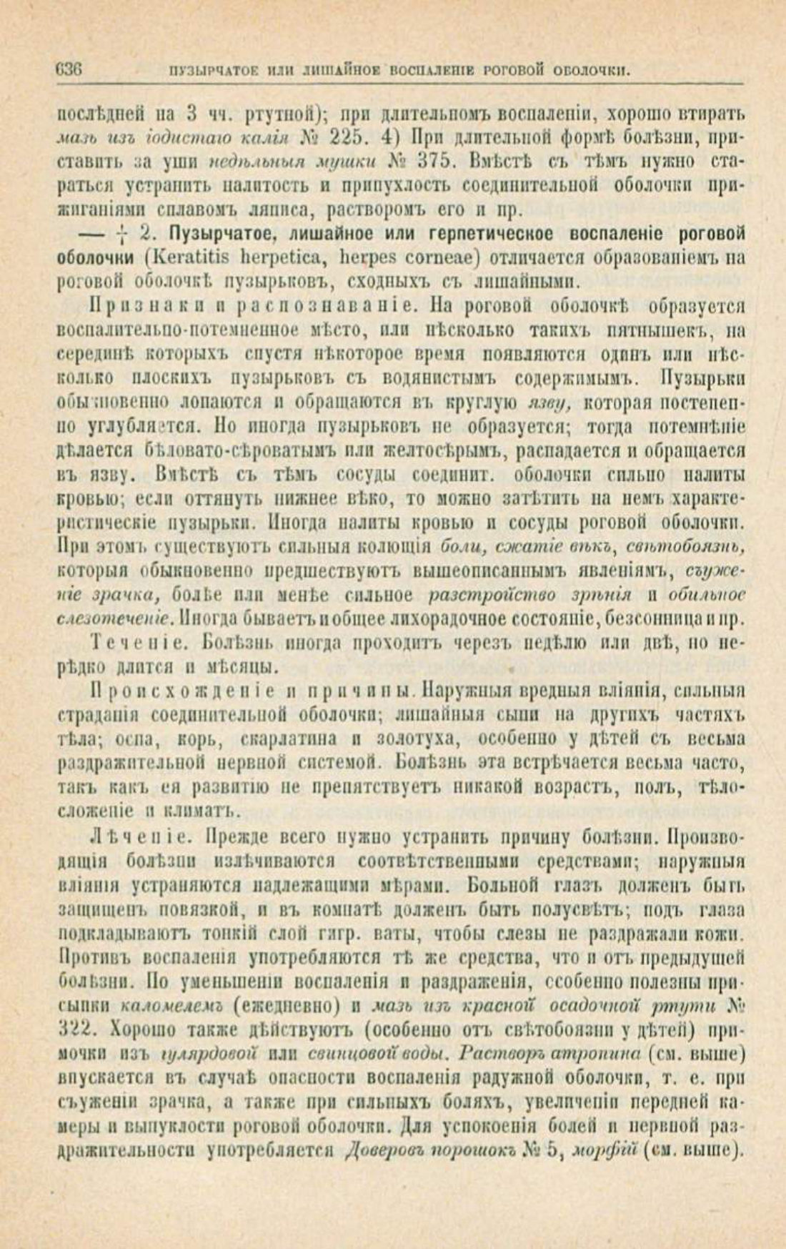 Скан страницы 670 книги «Школа здоровья (Домашний лечебник)»