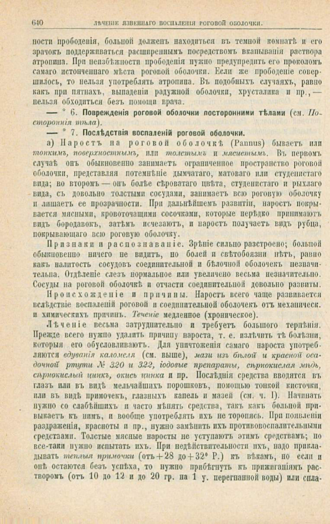 Скан страницы 674 книги «Школа здоровья (Домашний лечебник)»