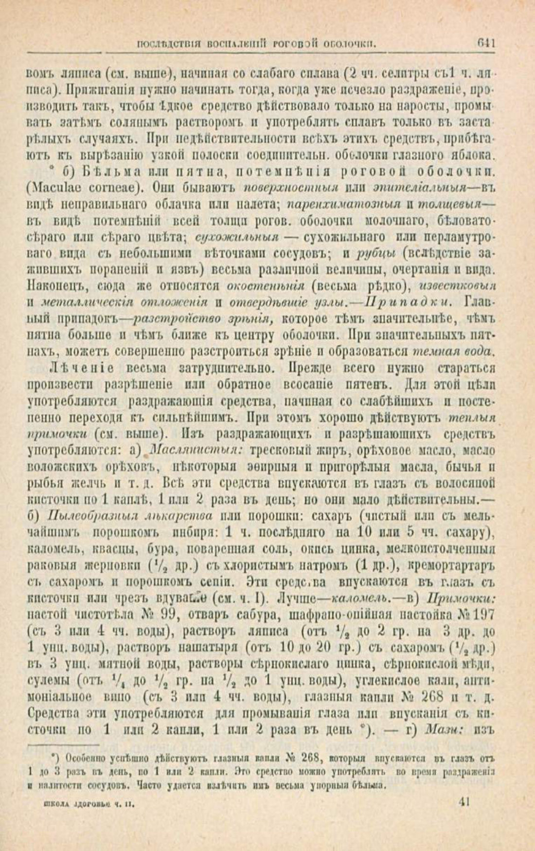 Скан страницы 675 книги «Школа здоровья (Домашний лечебник)»