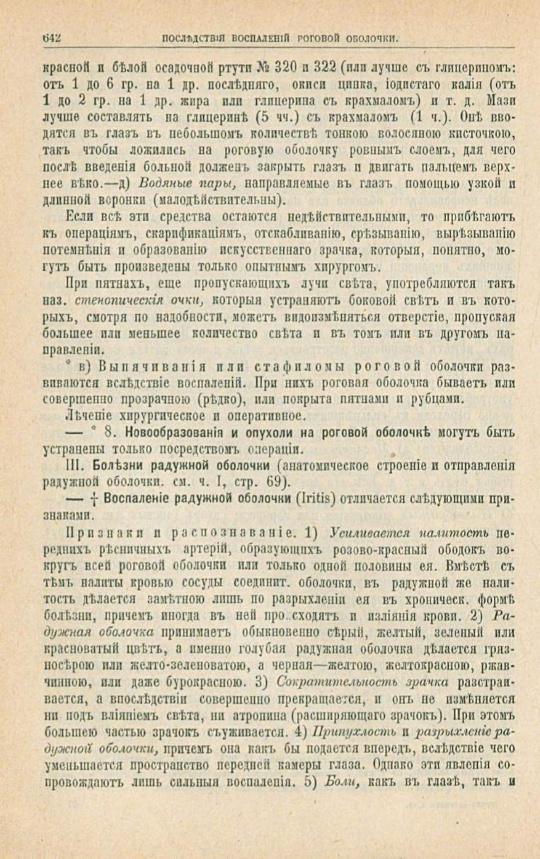 Скан страницы 676 книги «Школа здоровья (Домашний лечебник)»