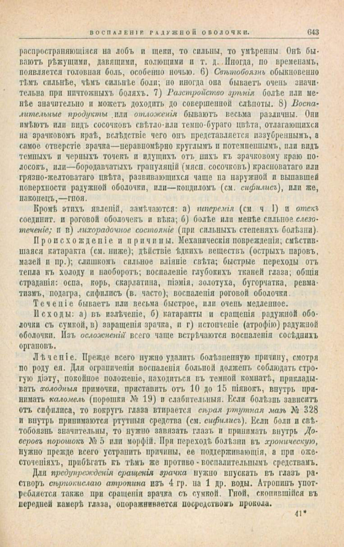 Скан страницы 677 книги «Школа здоровья (Домашний лечебник)»