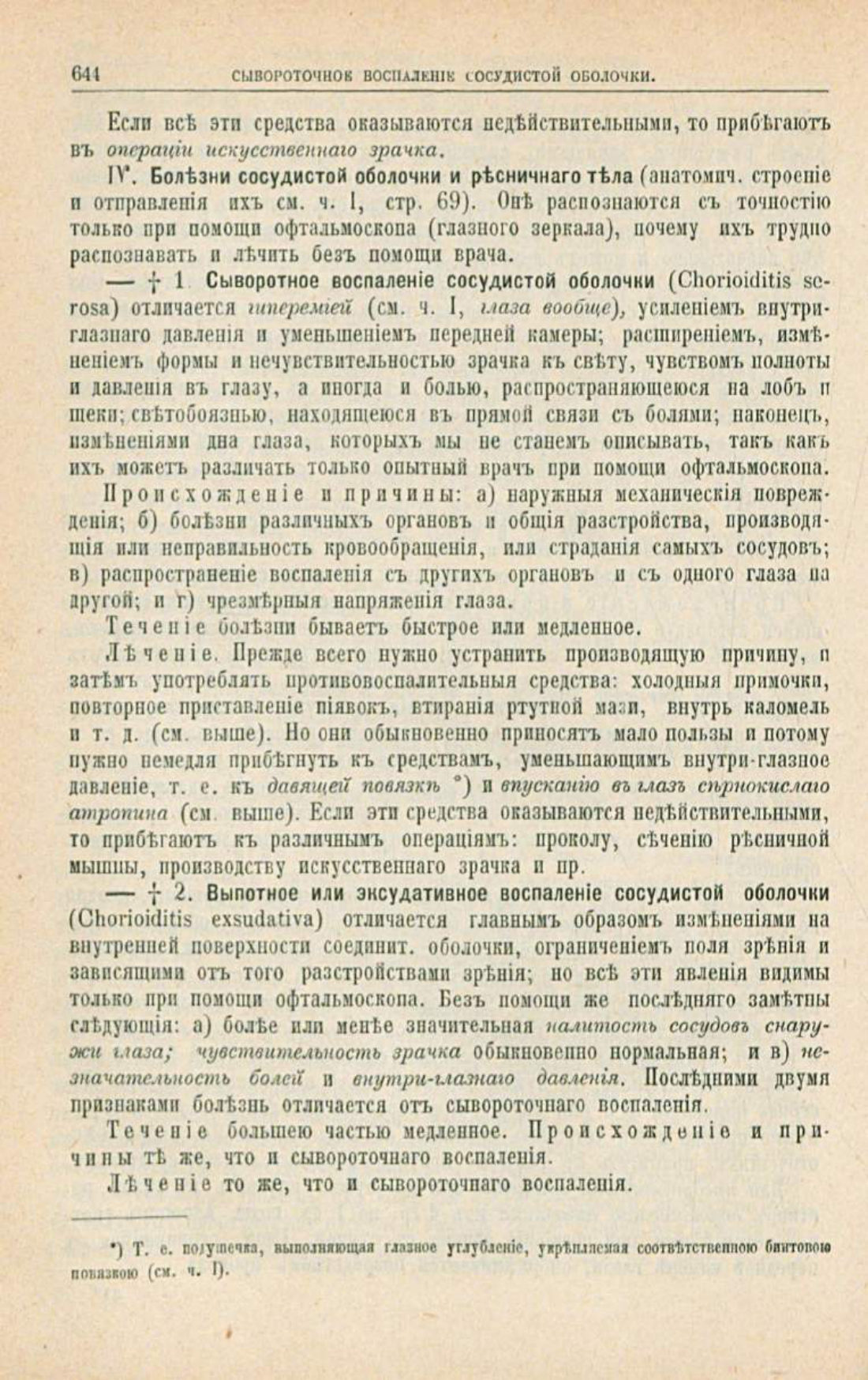 Скан страницы 678 книги «Школа здоровья (Домашний лечебник)»