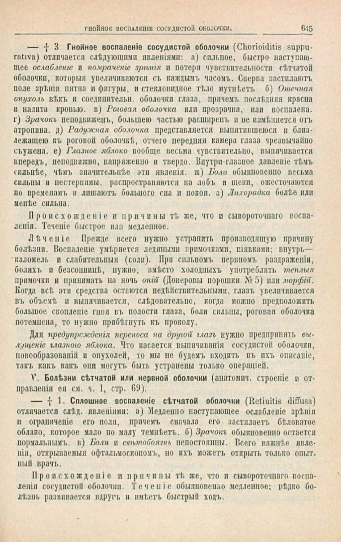 Скан страницы 679 книги «Школа здоровья (Домашний лечебник)»