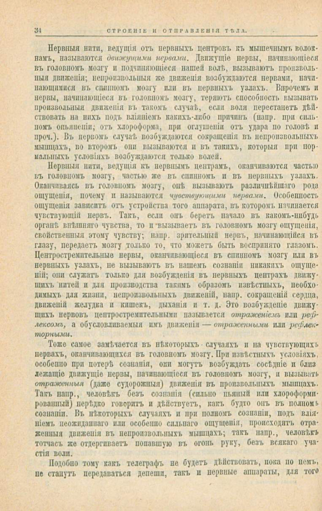 Скан страницы 68 книги «Школа здоровья (Домашний лечебник)»