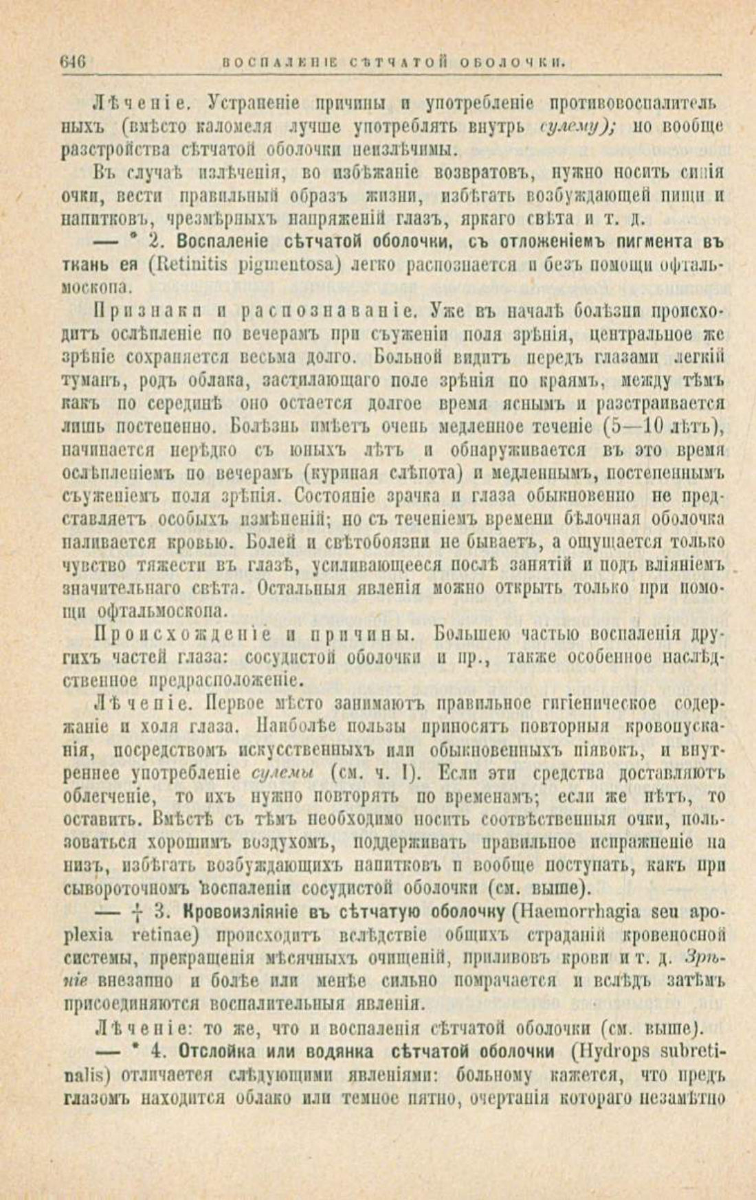 Скан страницы 680 книги «Школа здоровья (Домашний лечебник)»