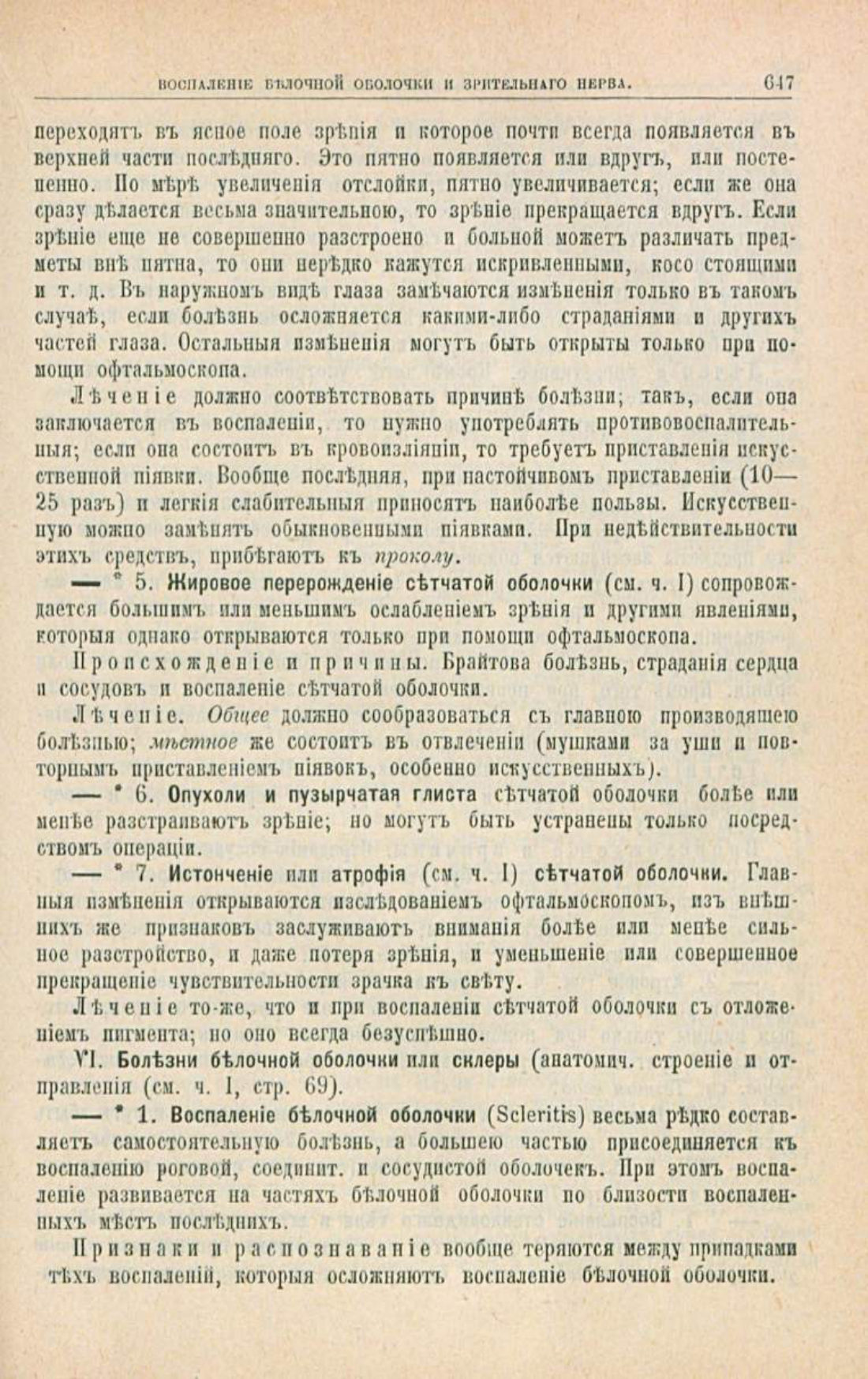 Скан страницы 681 книги «Школа здоровья (Домашний лечебник)»