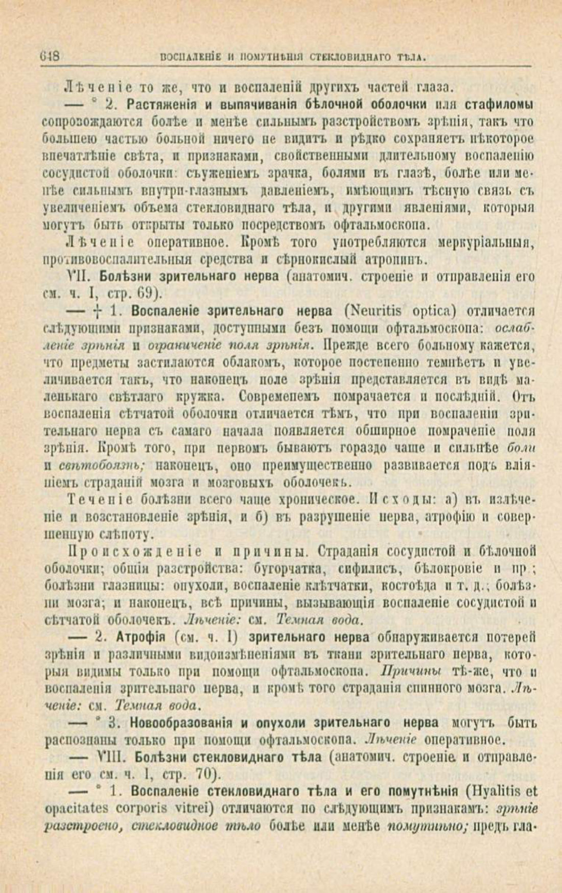 Скан страницы 682 книги «Школа здоровья (Домашний лечебник)»