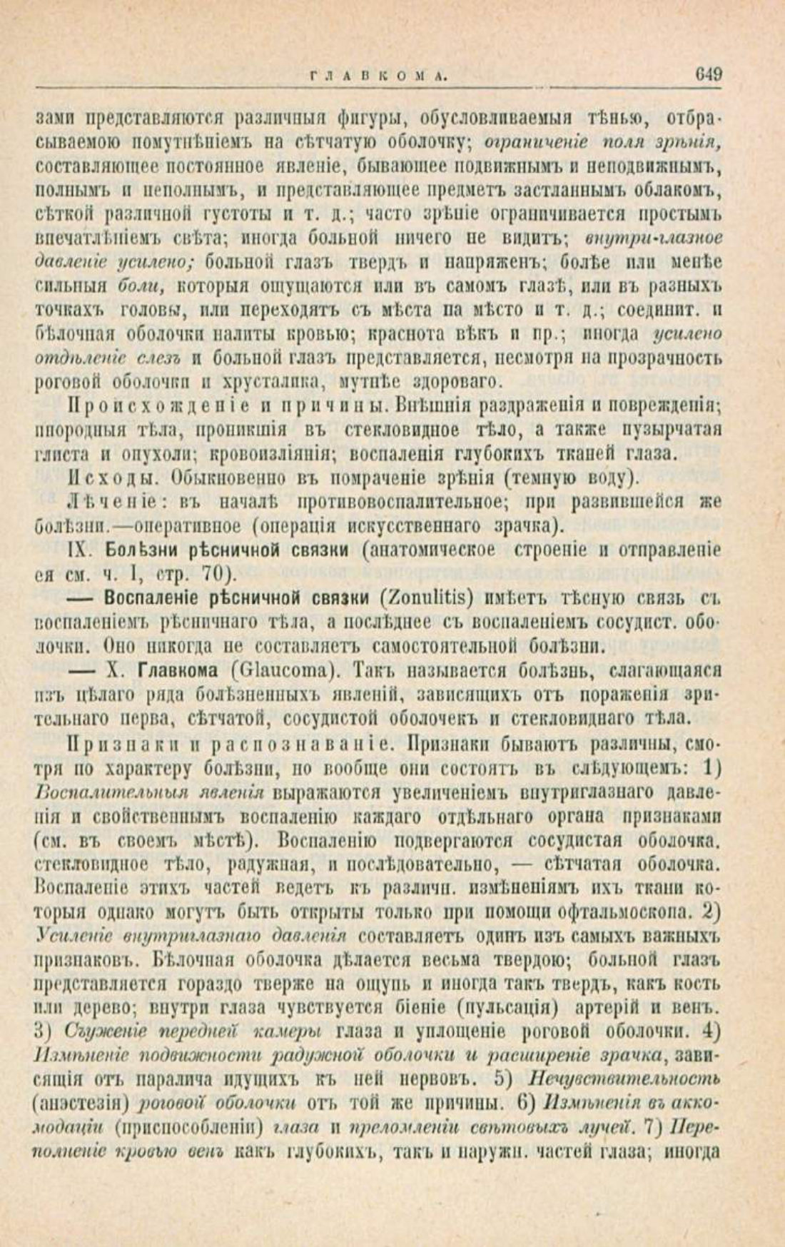Скан страницы 683 книги «Школа здоровья (Домашний лечебник)»