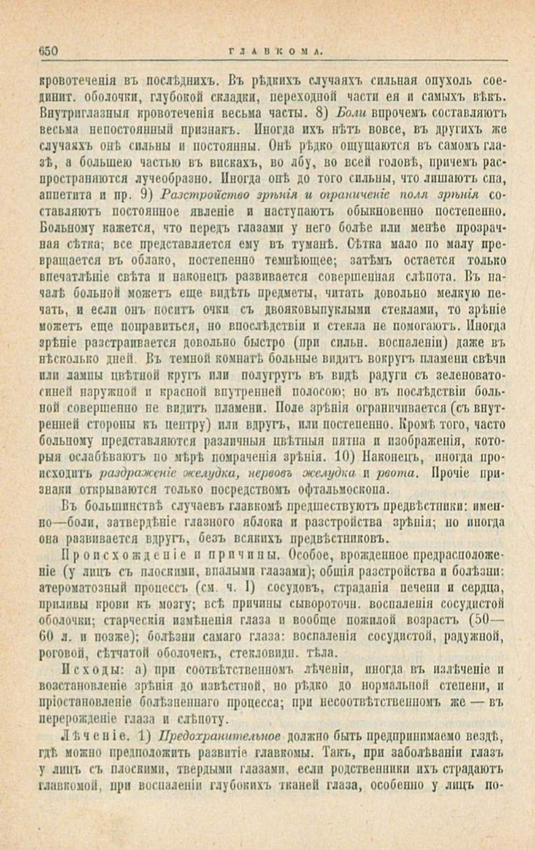 Скан страницы 684 книги «Школа здоровья (Домашний лечебник)»