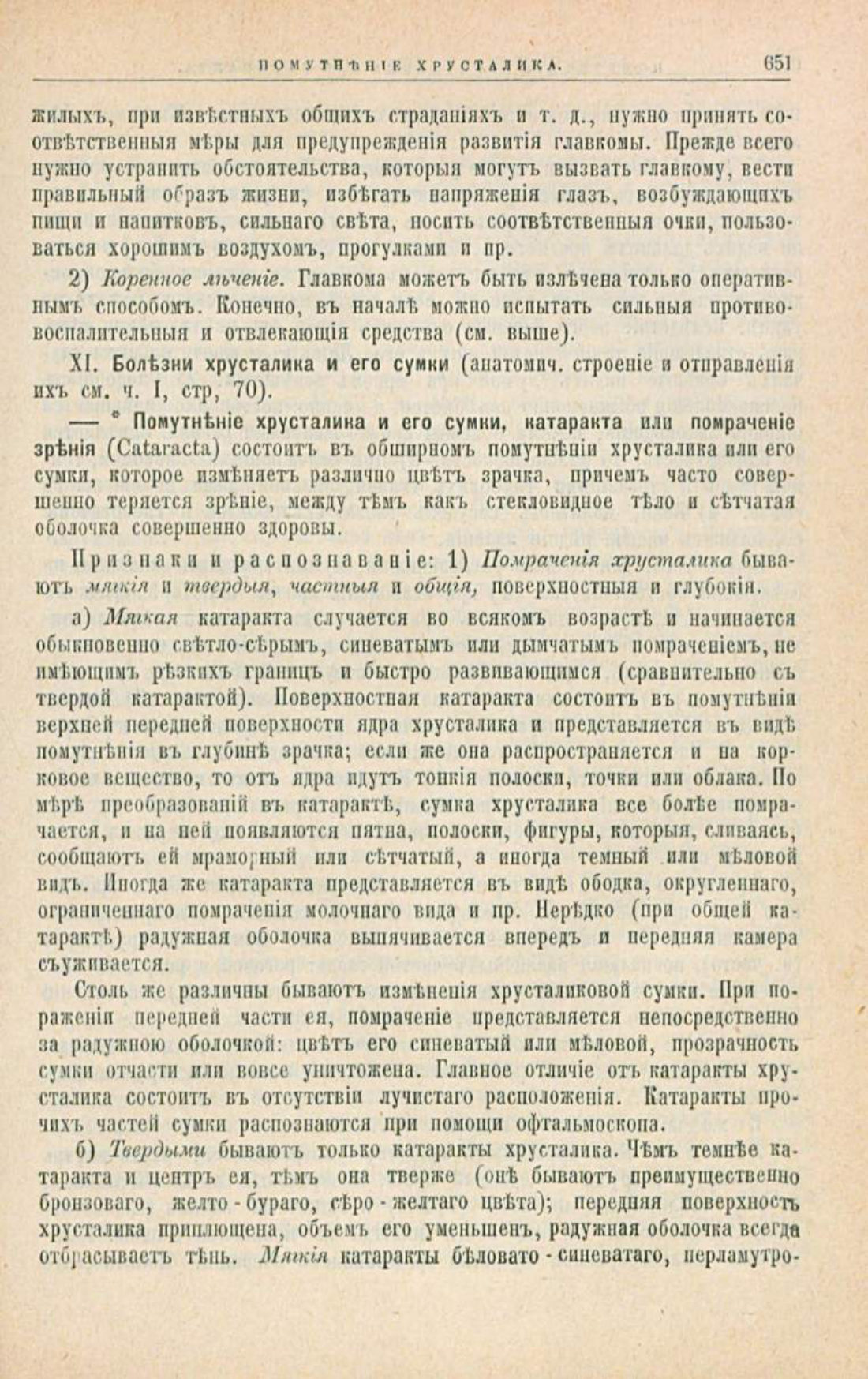 Скан страницы 685 книги «Школа здоровья (Домашний лечебник)»