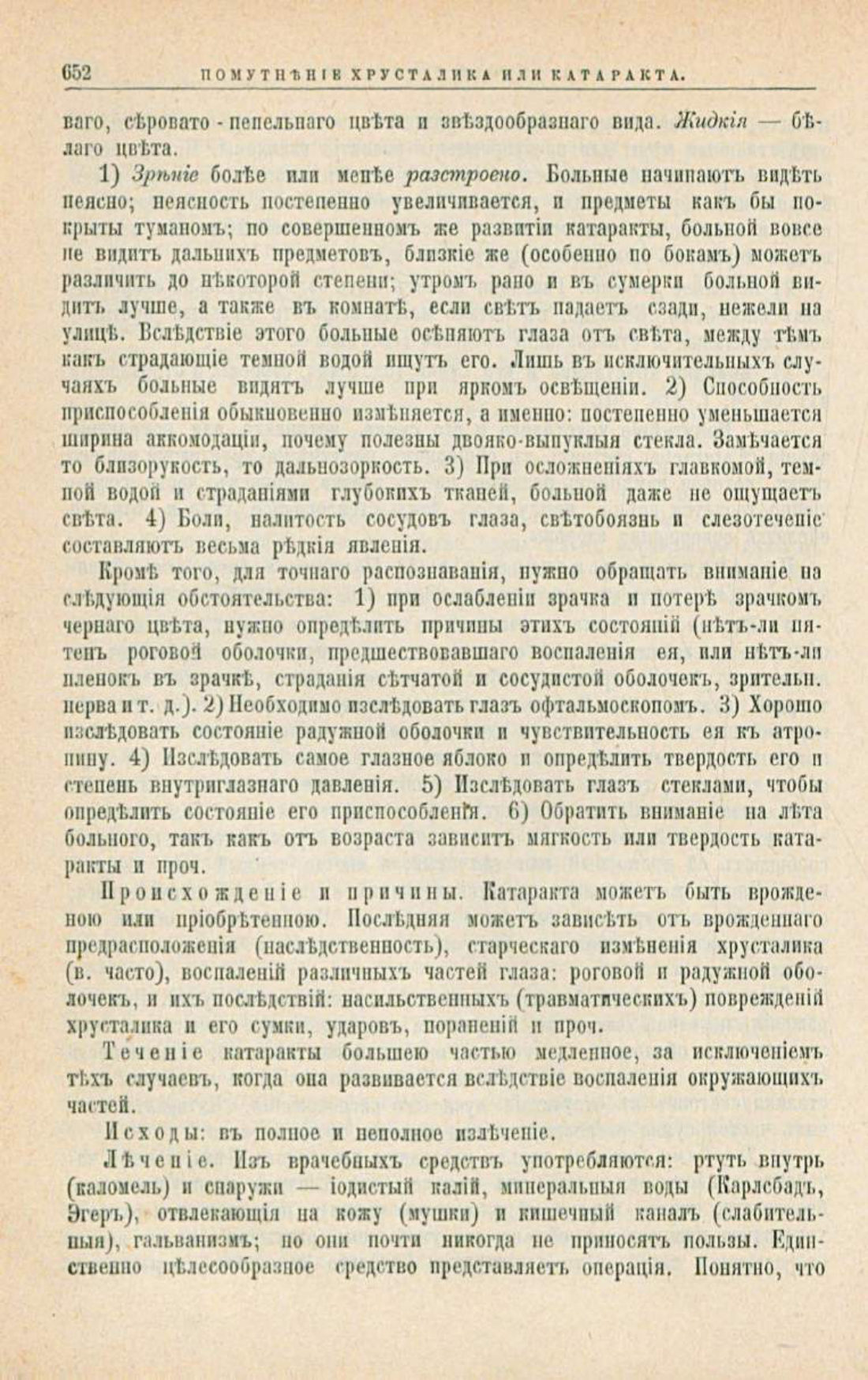 Скан страницы 686 книги «Школа здоровья (Домашний лечебник)»