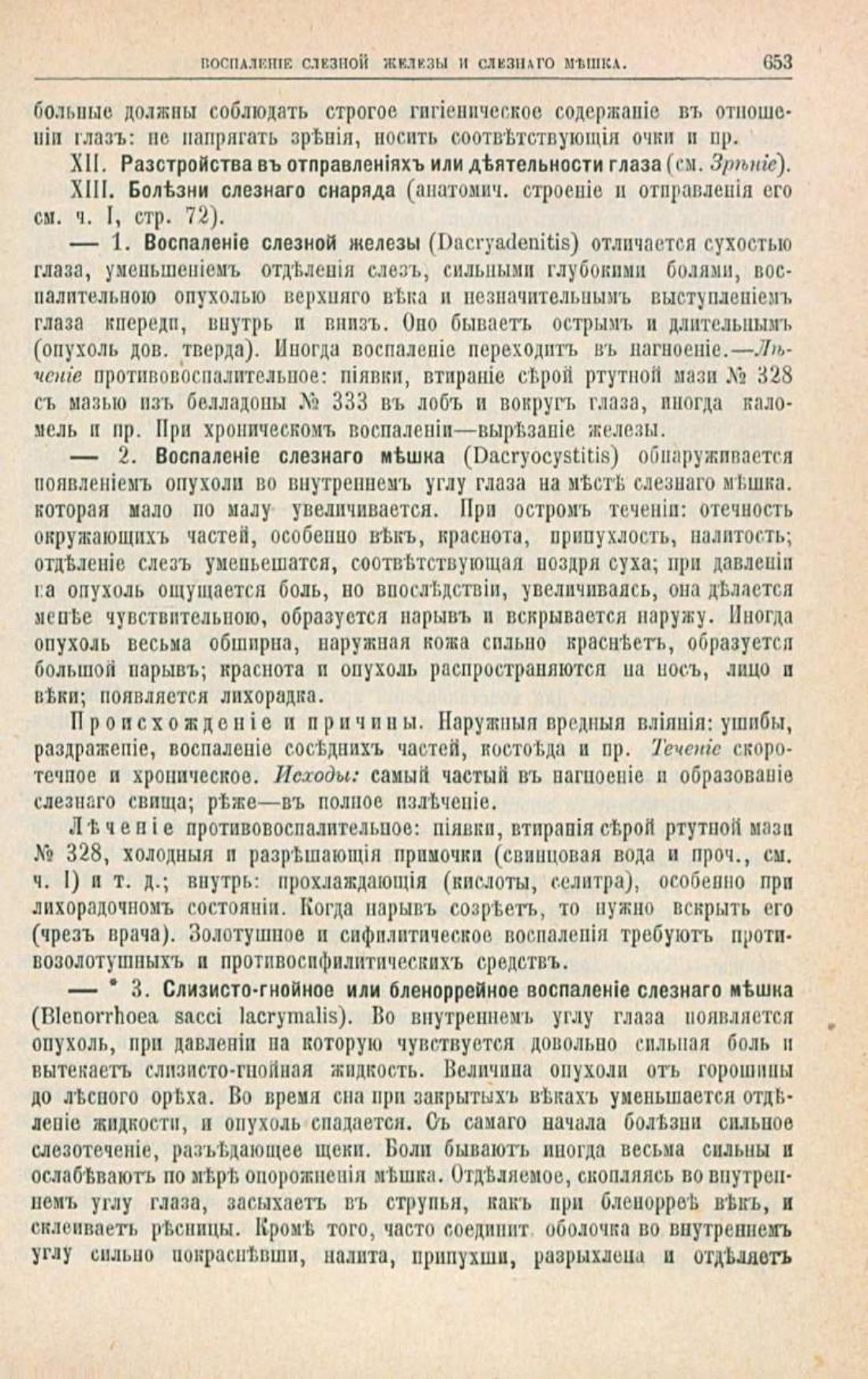 Скан страницы 687 книги «Школа здоровья (Домашний лечебник)»