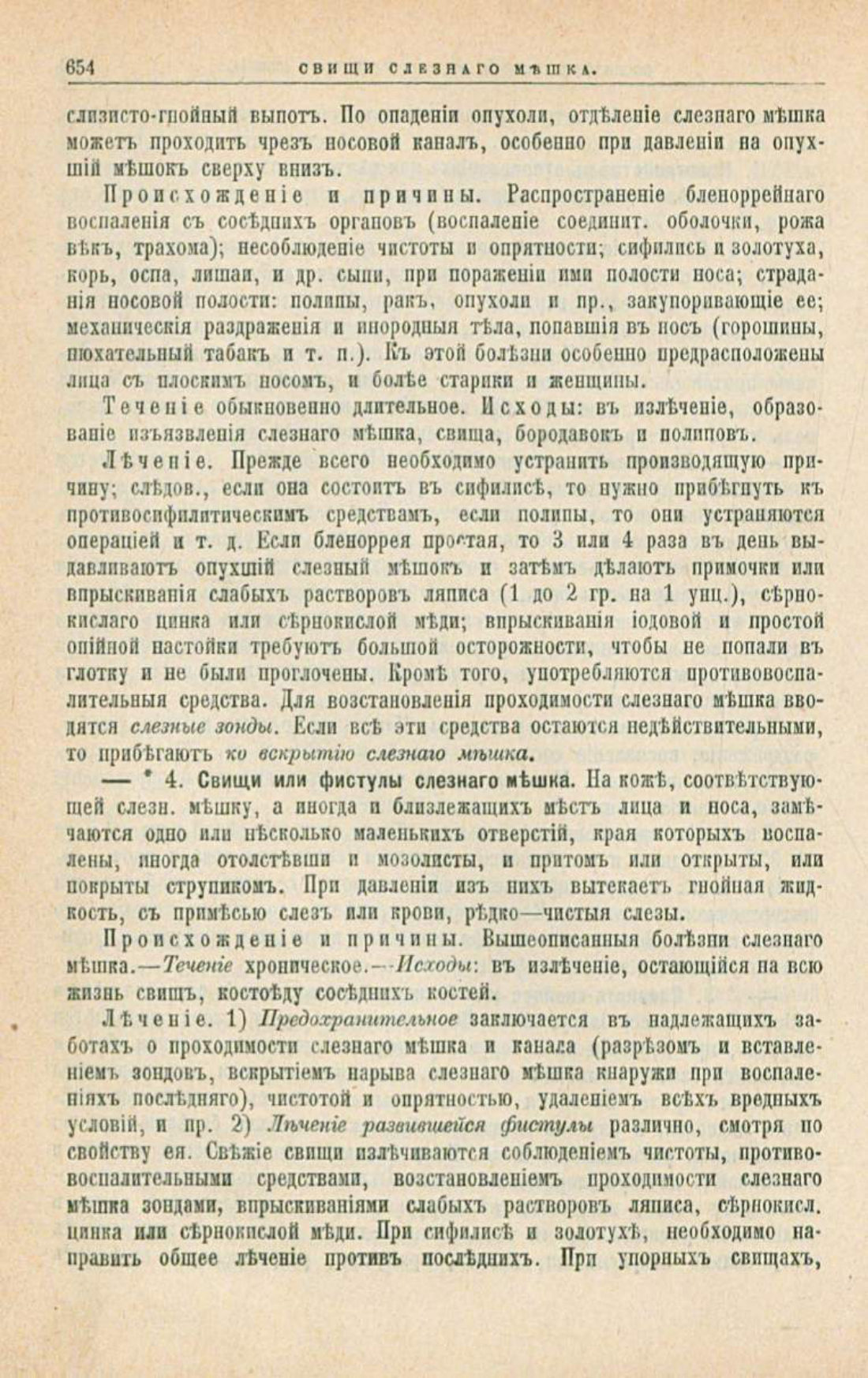 Скан страницы 688 книги «Школа здоровья (Домашний лечебник)»