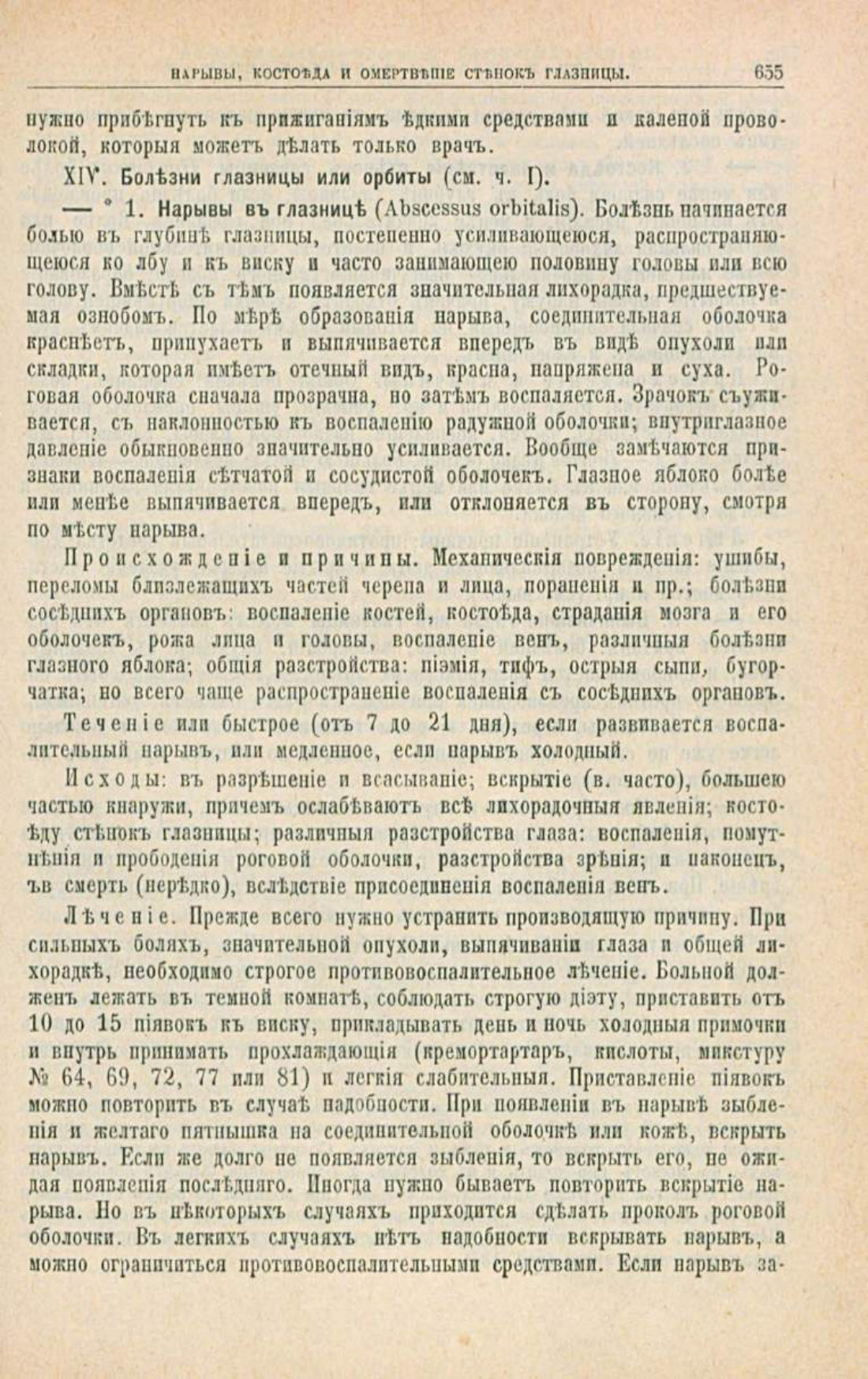 Скан страницы 689 книги «Школа здоровья (Домашний лечебник)»